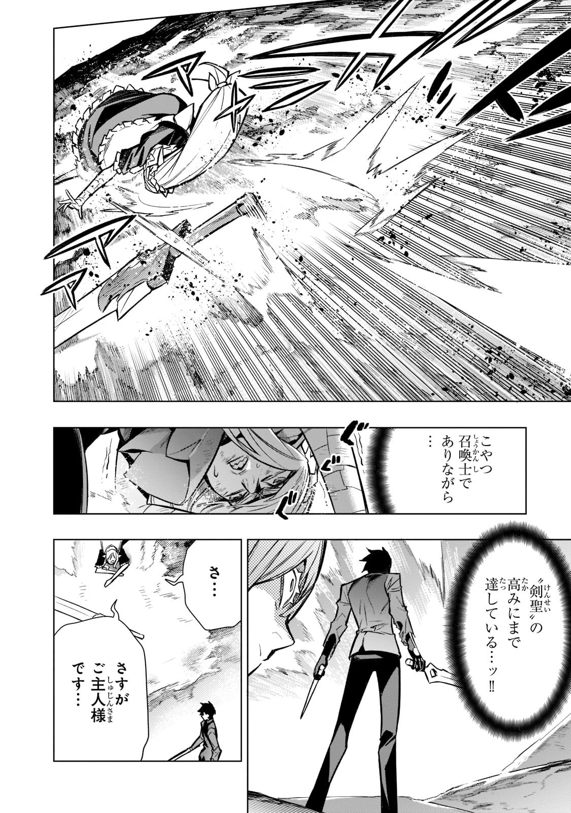 黒の召喚士 第107話 - 8