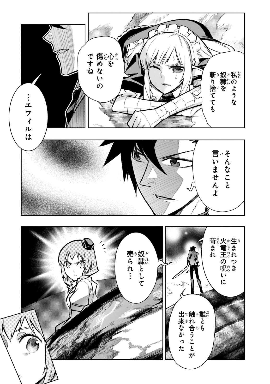 黒の召喚士 第107話 - 9
