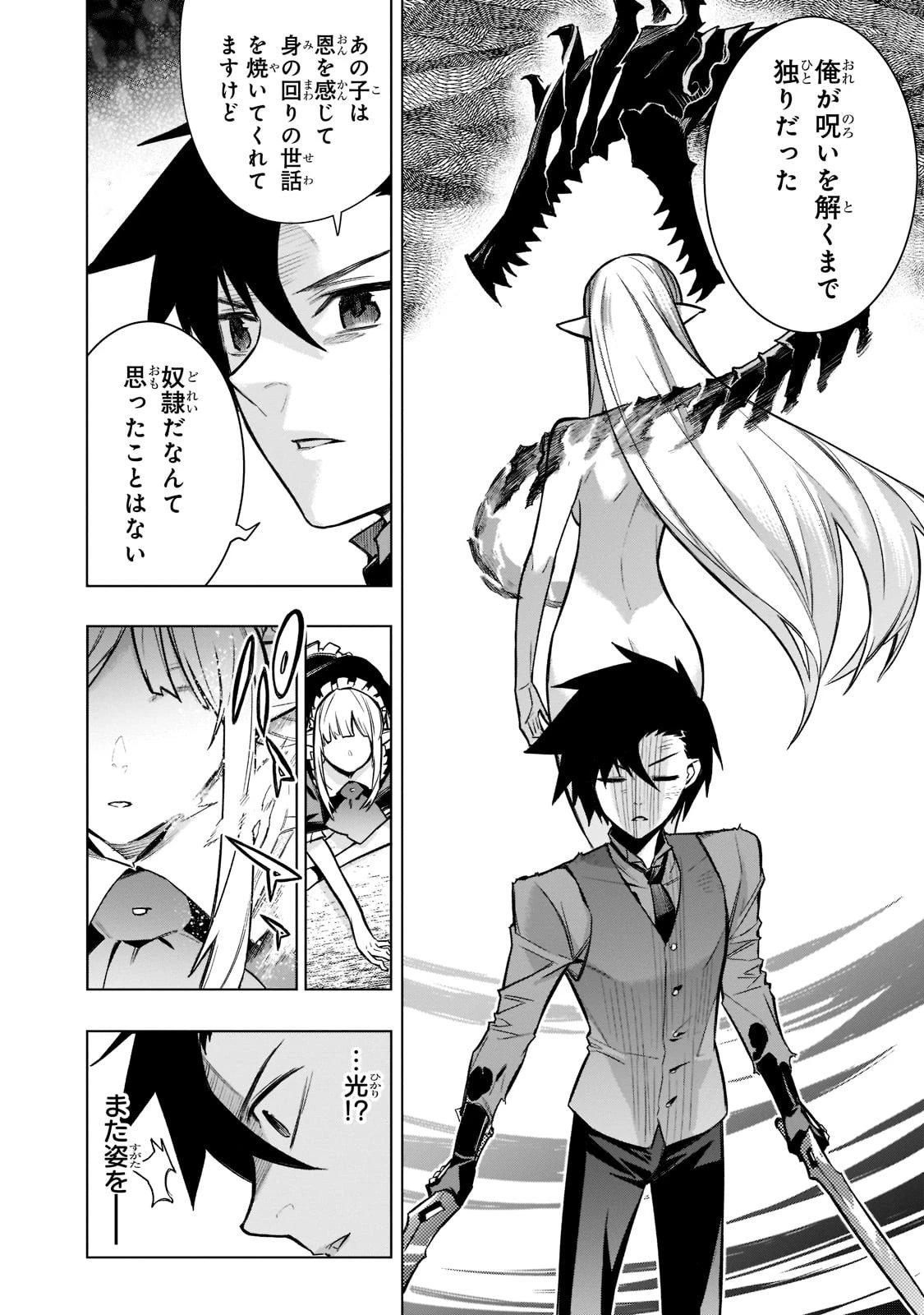 黒の召喚士 第107話 - 10