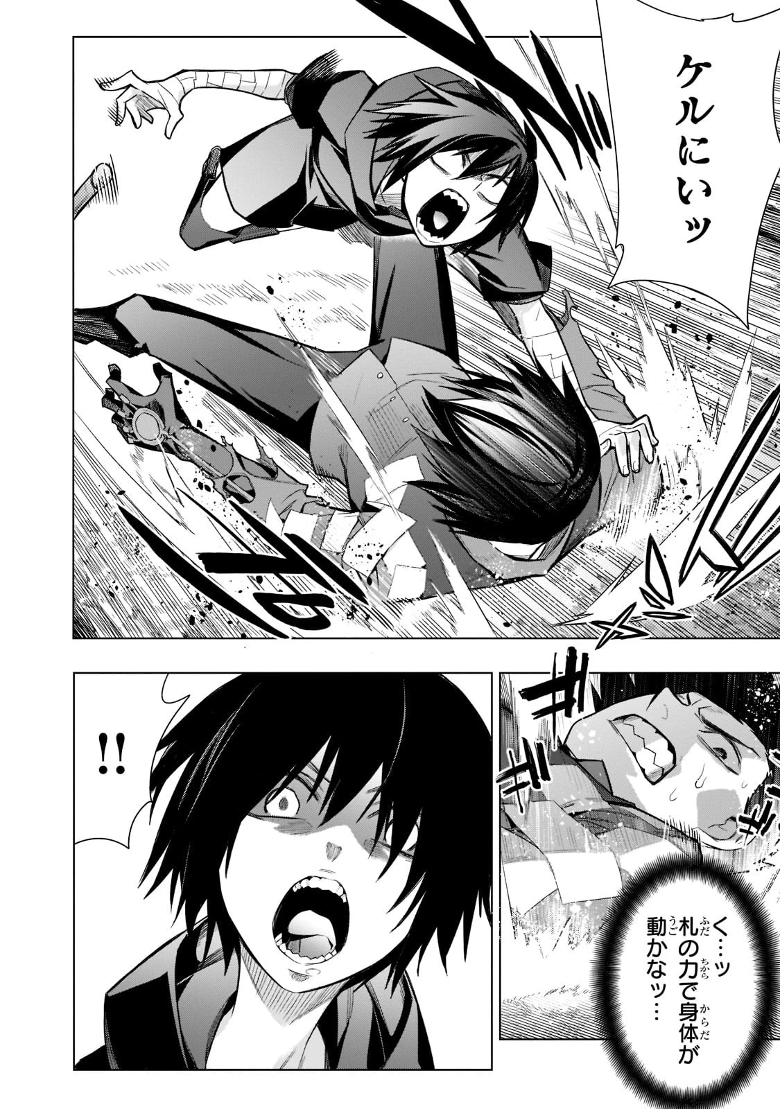 黒の召喚士 第107話 - 12