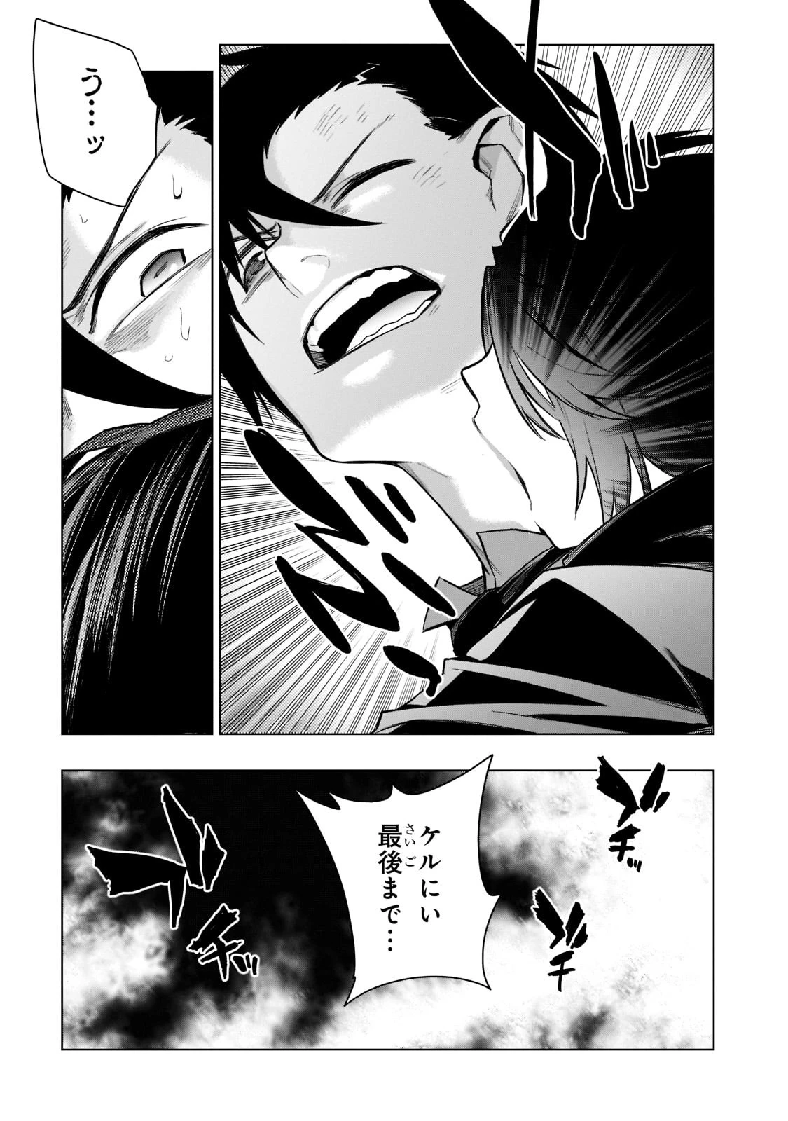 黒の召喚士 第107話 - 13