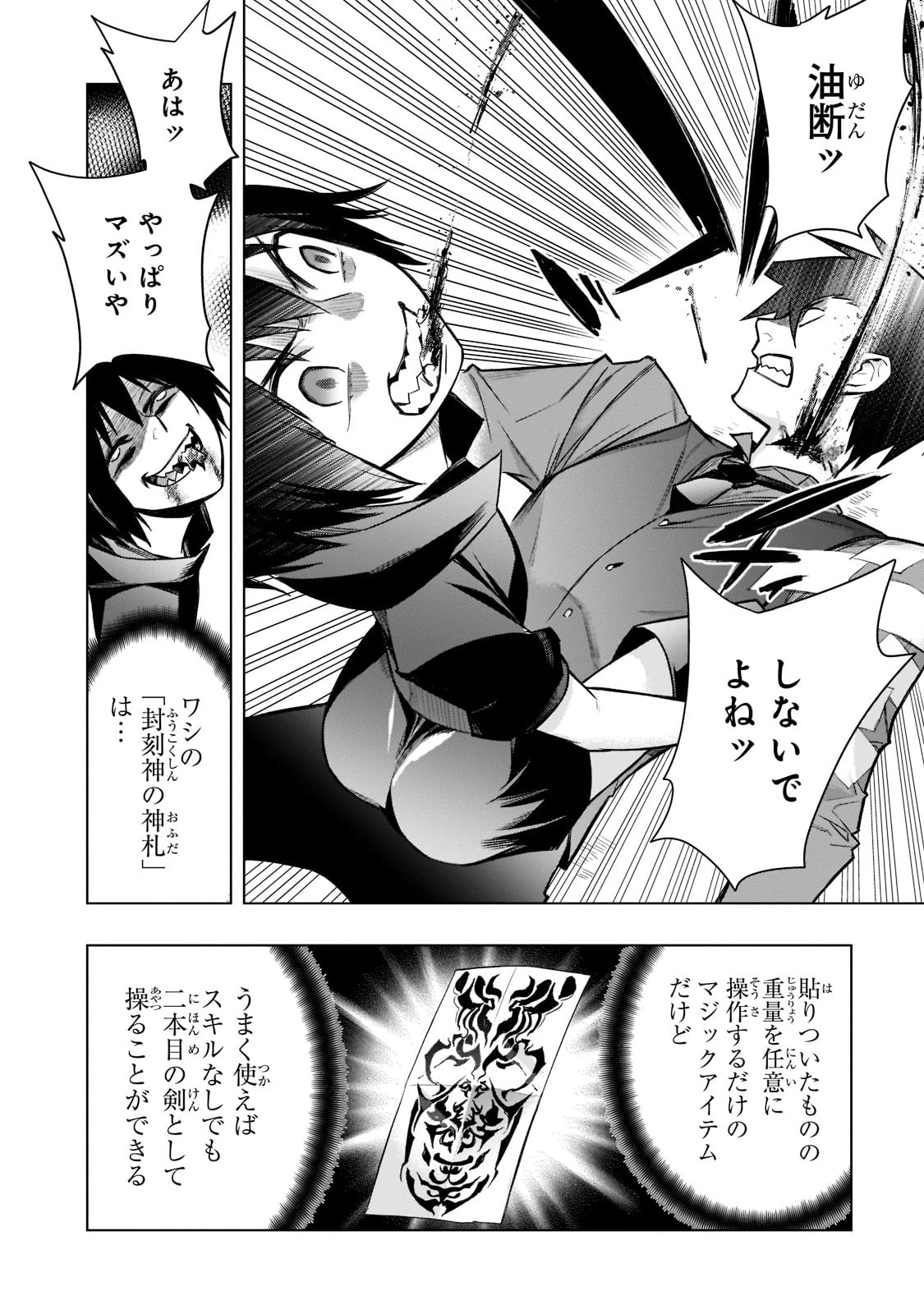黒の召喚士 第107話 - 14