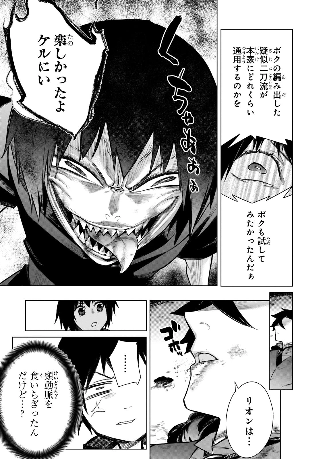 黒の召喚士 第107話 - 15