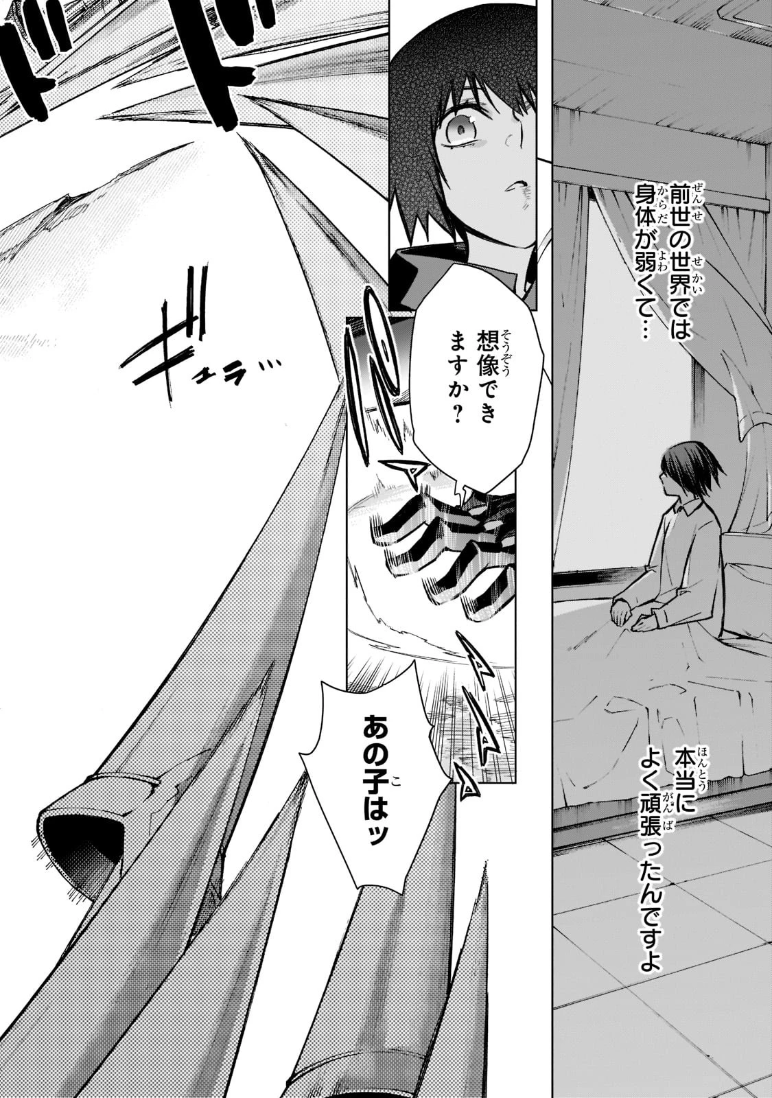 黒の召喚士 第107話 - 16
