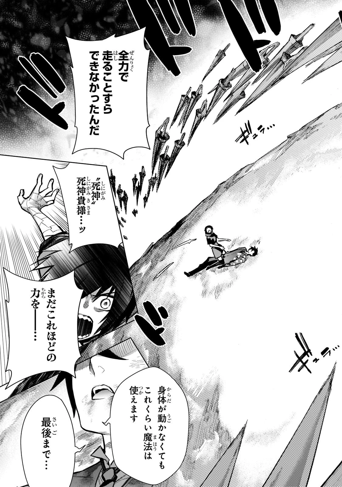 黒の召喚士 第107話 - 17