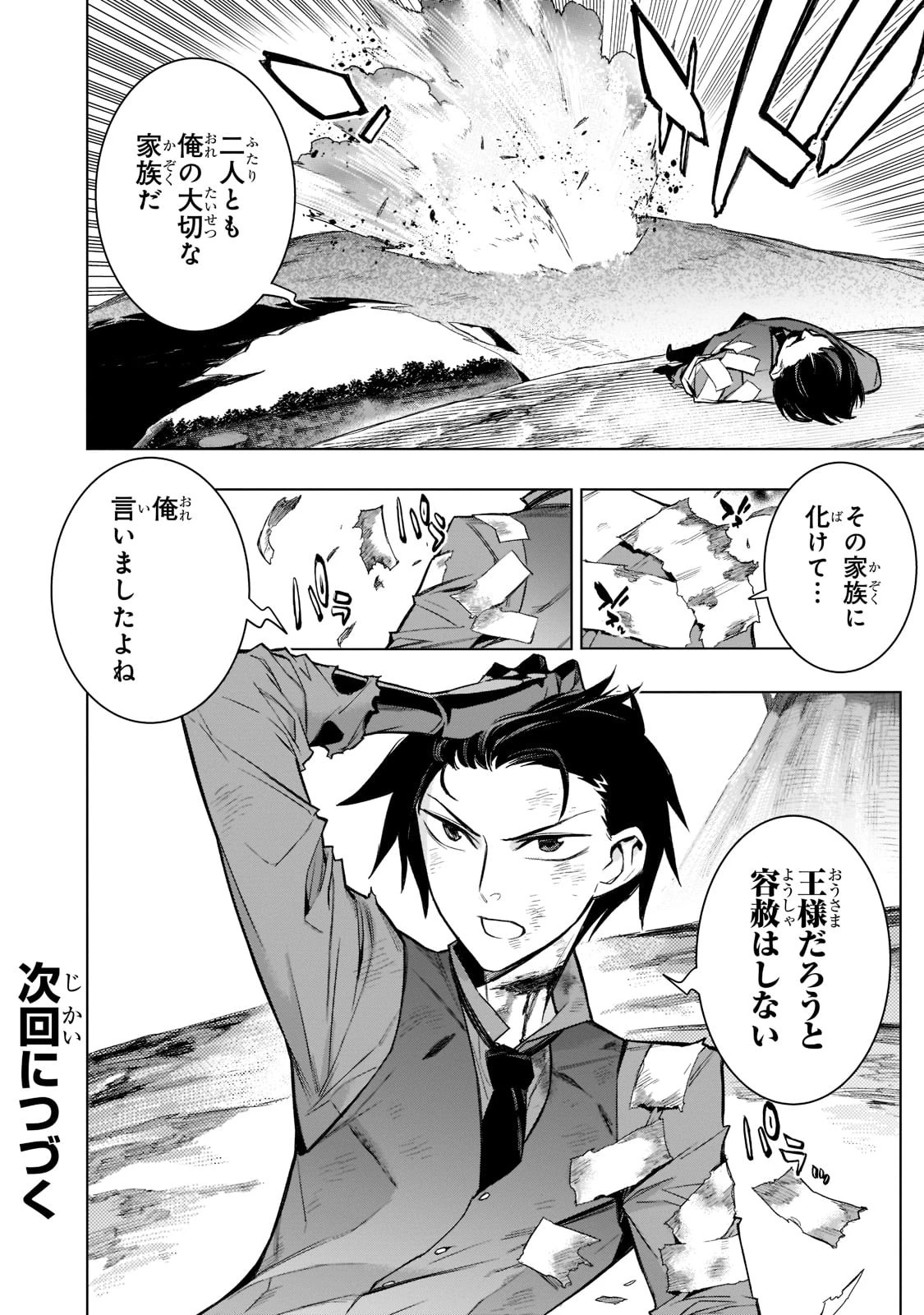 黒の召喚士 第107話 - 20