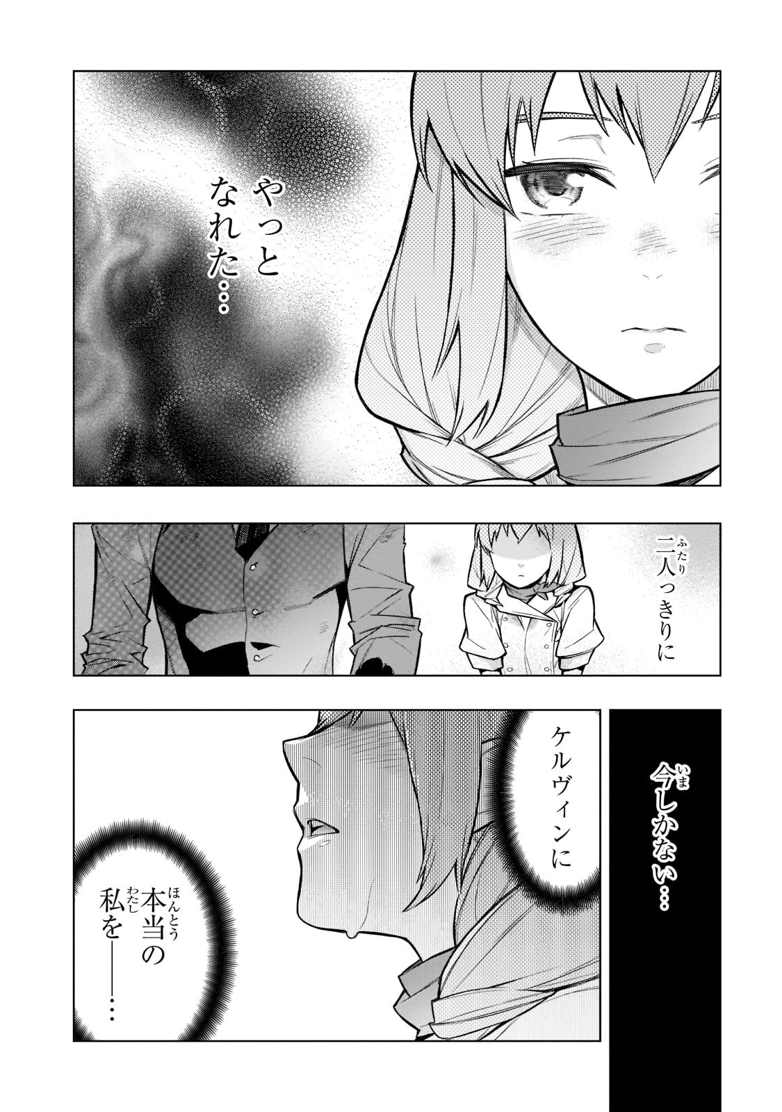 黒の召喚士 第109話 - 2