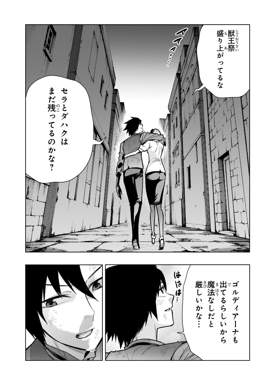 黒の召喚士 第109話 - 4