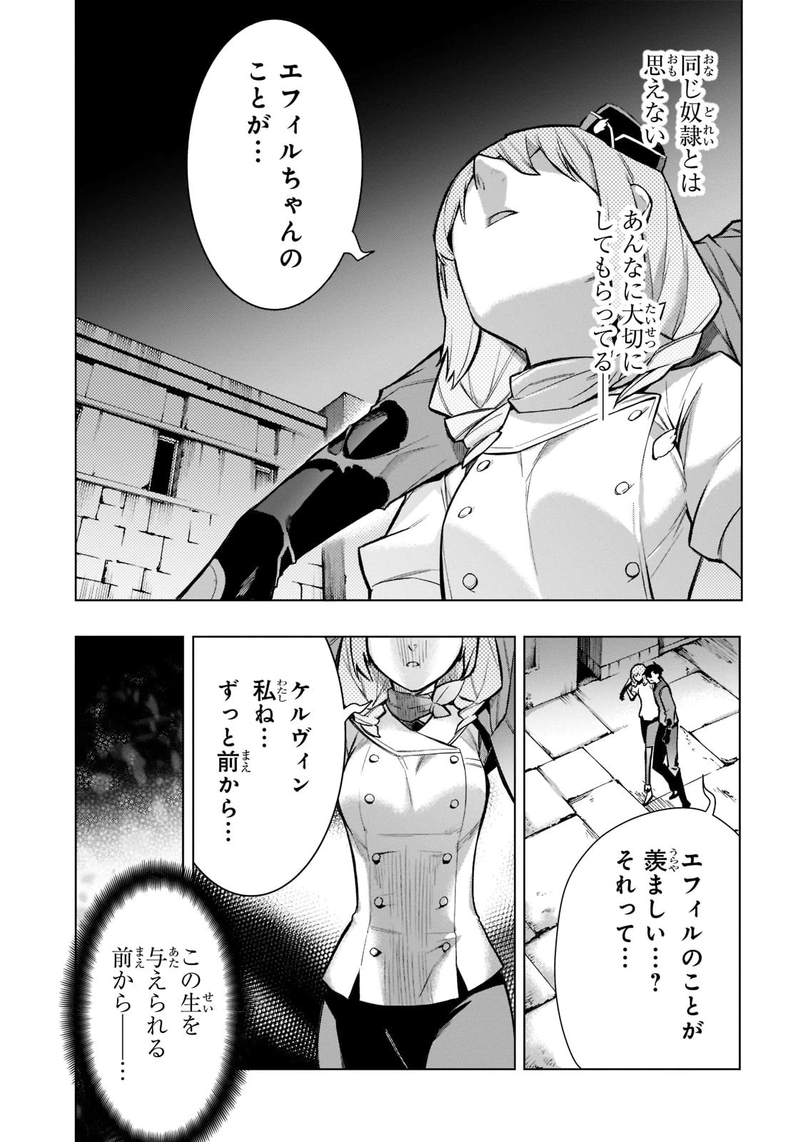 黒の召喚士 第109話 - 6