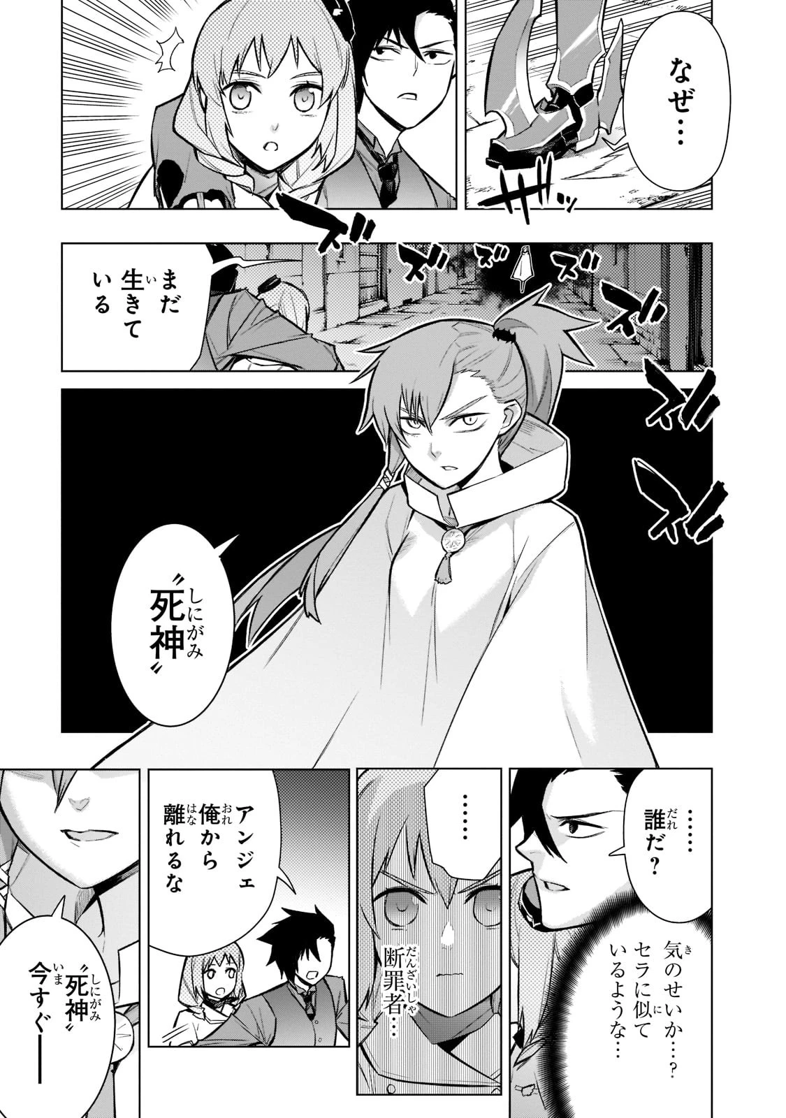 黒の召喚士 第109話 - 7