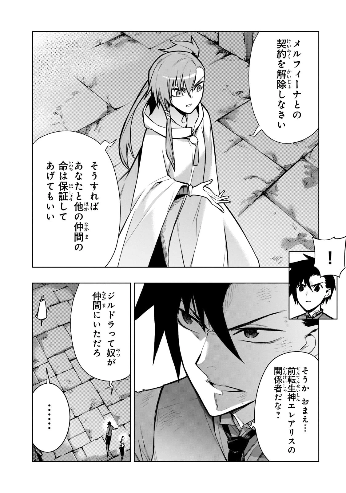 黒の召喚士 第109話 - 8