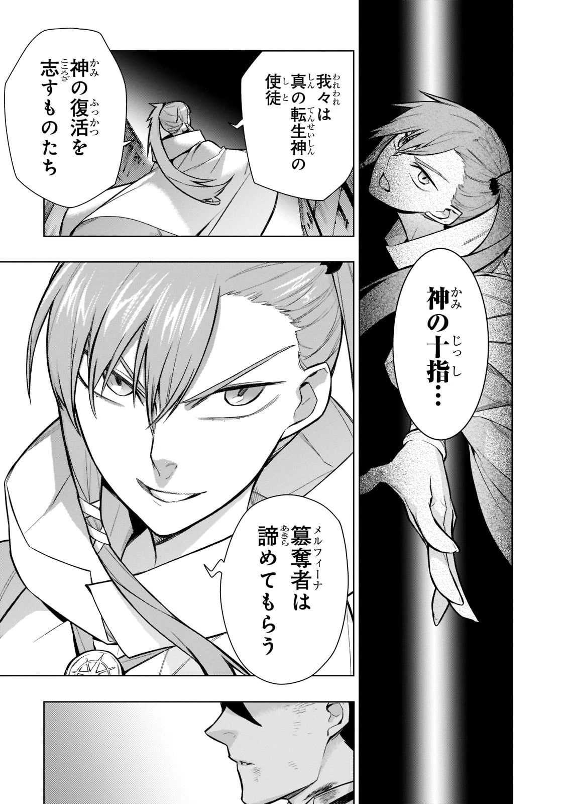 黒の召喚士 第109話 - 9