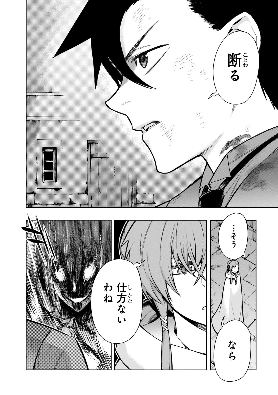 黒の召喚士 第109話 - 10