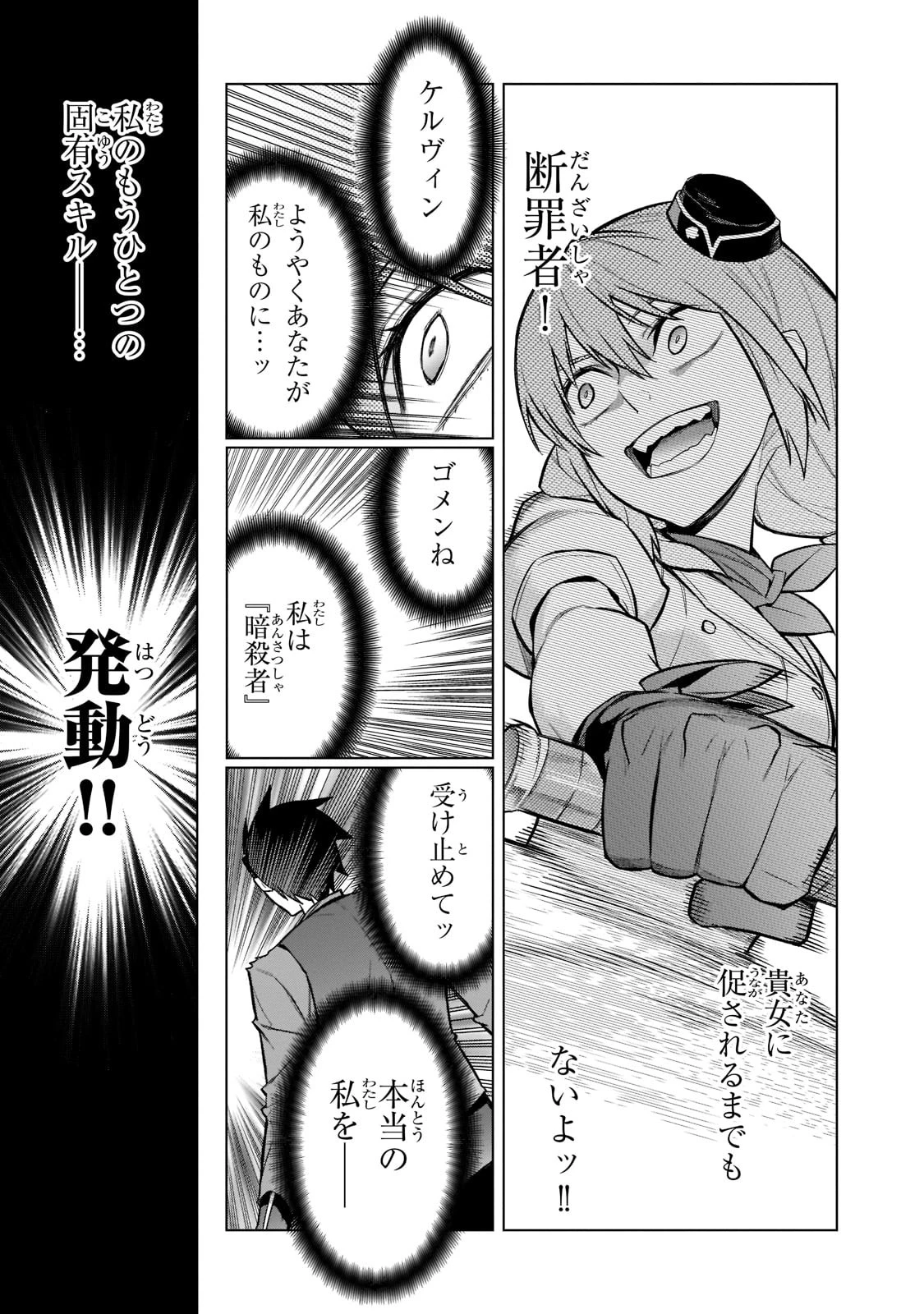 黒の召喚士 第109話 - 11