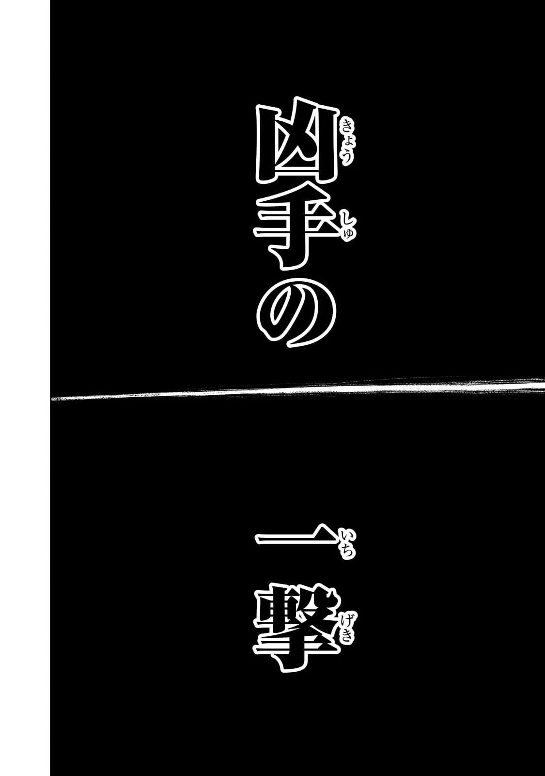 黒の召喚士 第109話 - 12