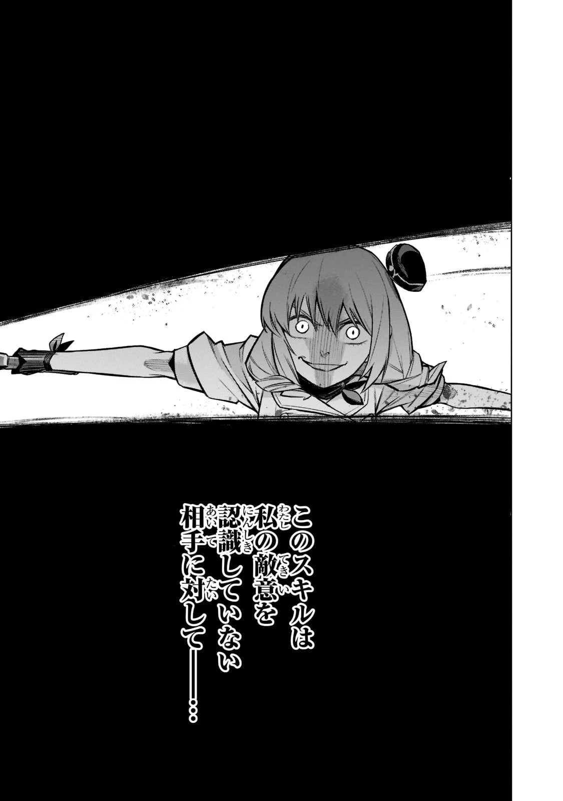 黒の召喚士 第109話 - 13