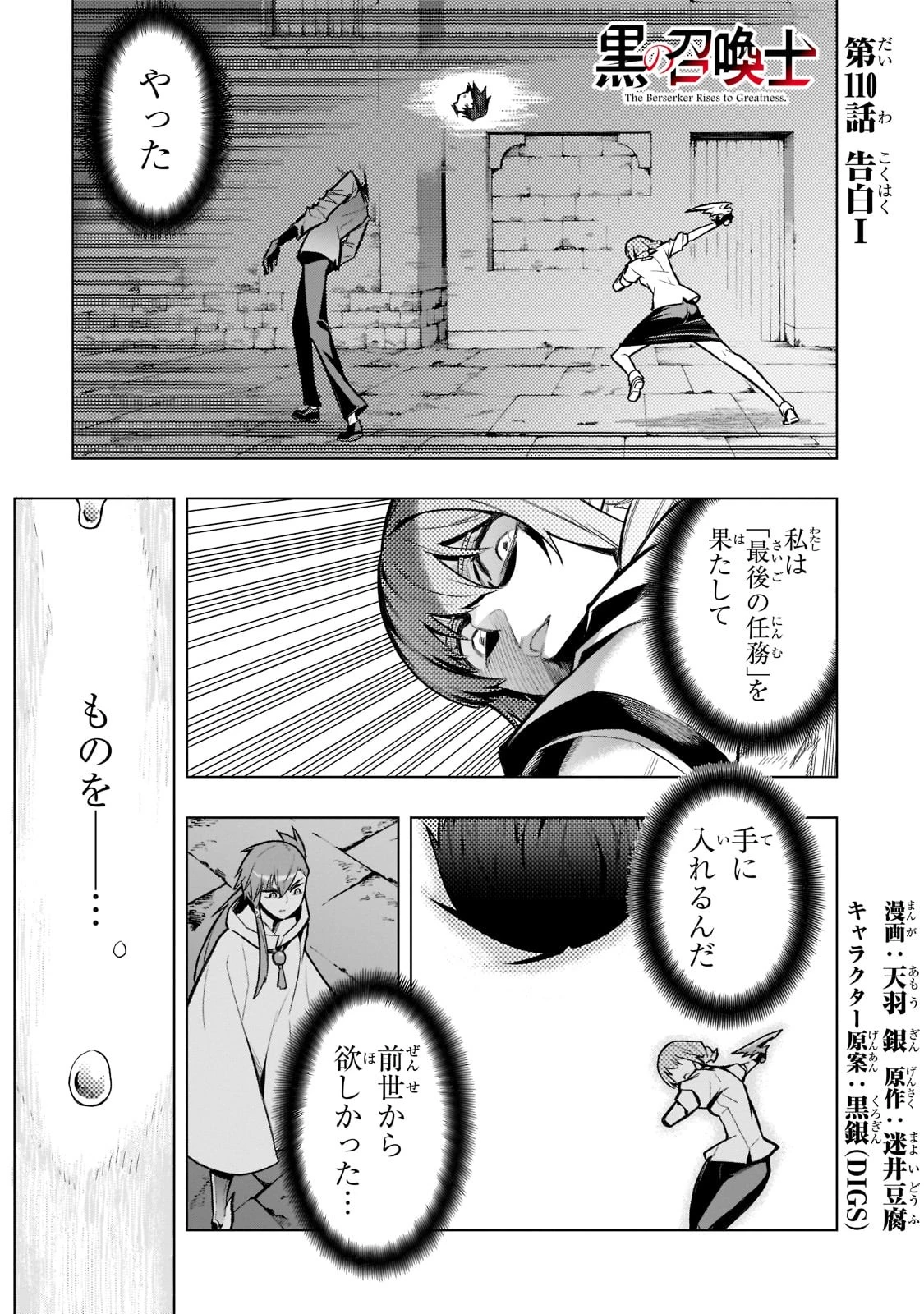 黒の召喚士 第110話 - 1