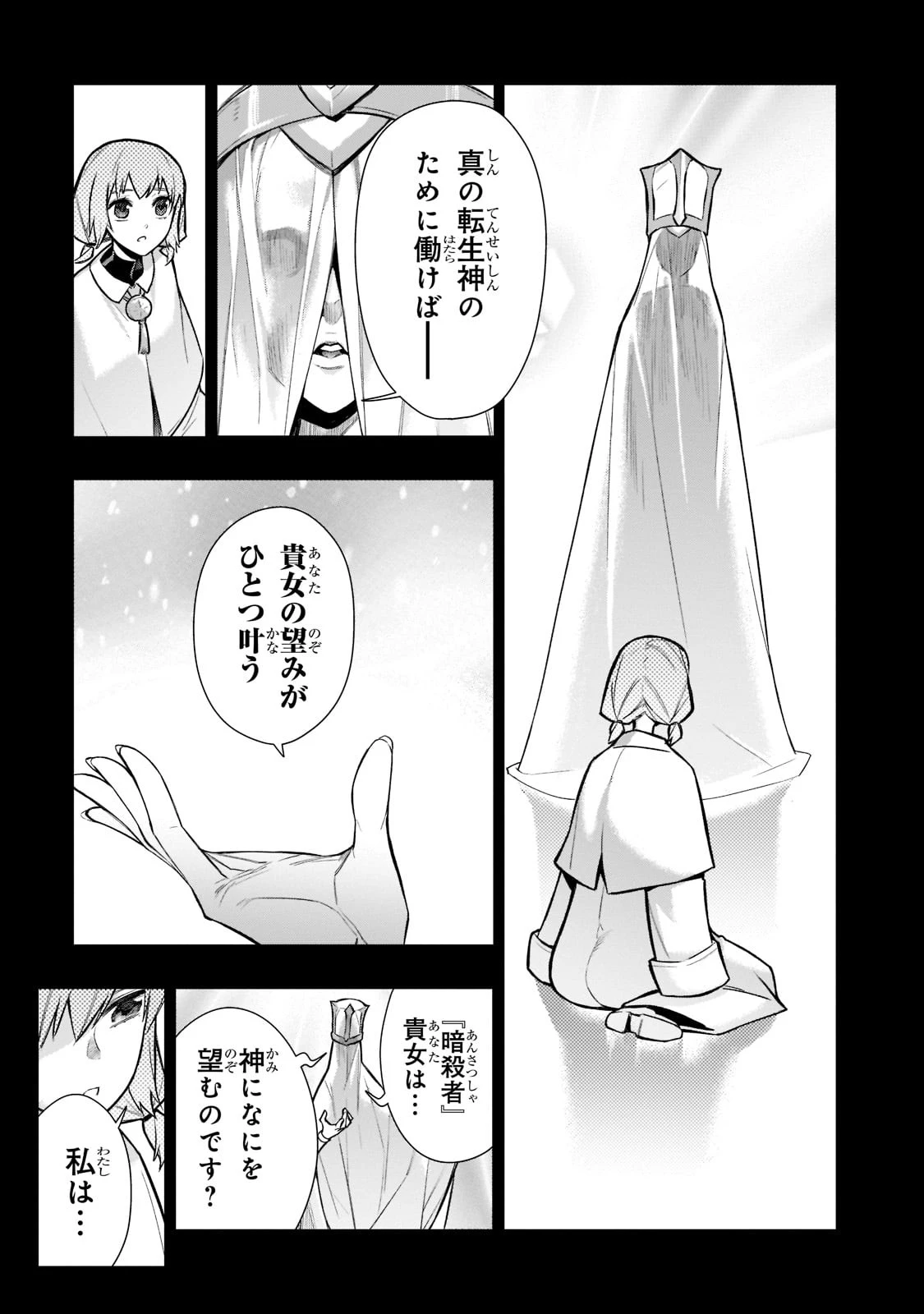 黒の召喚士 第110話 - 3
