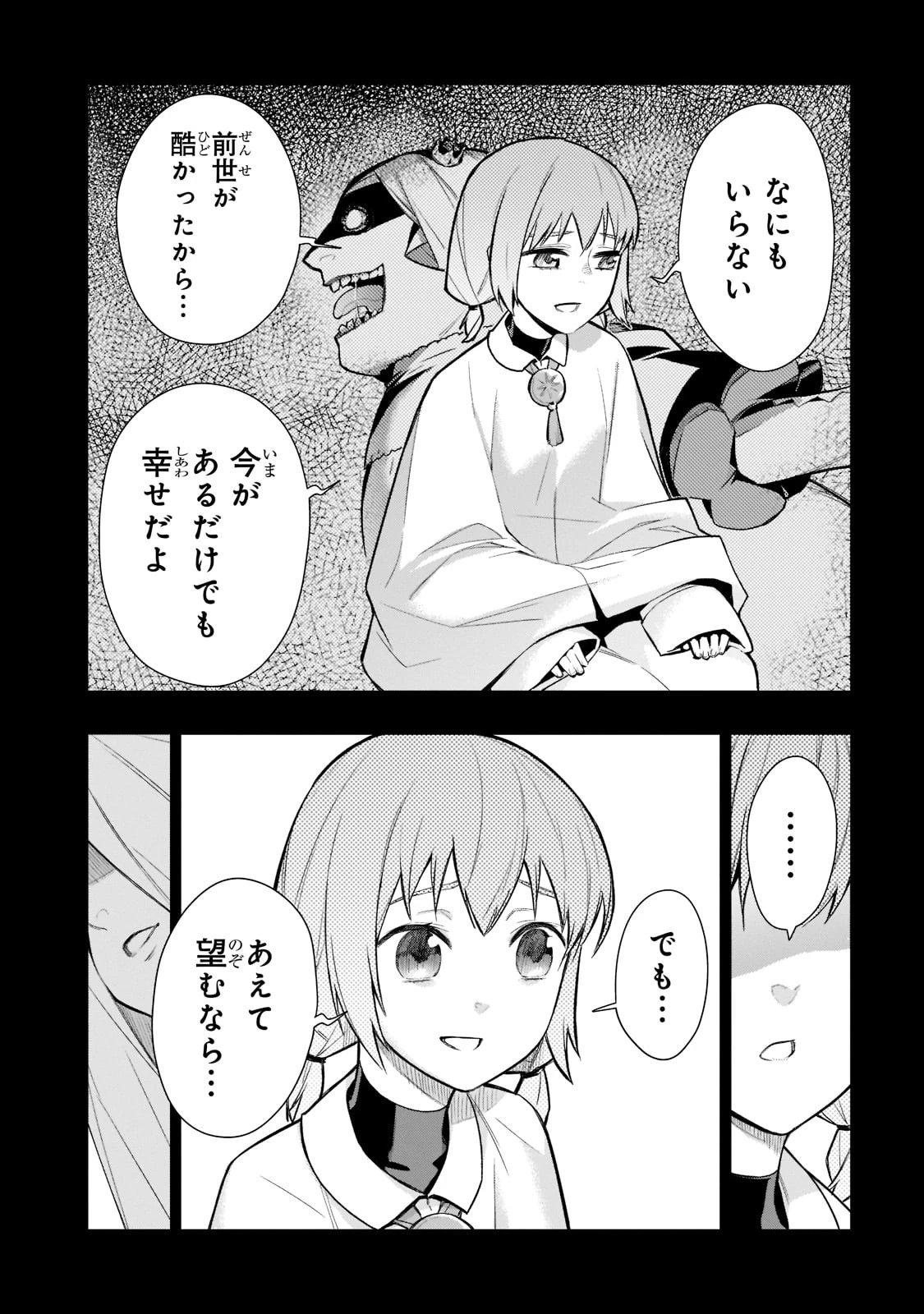 黒の召喚士 第110話 - 4