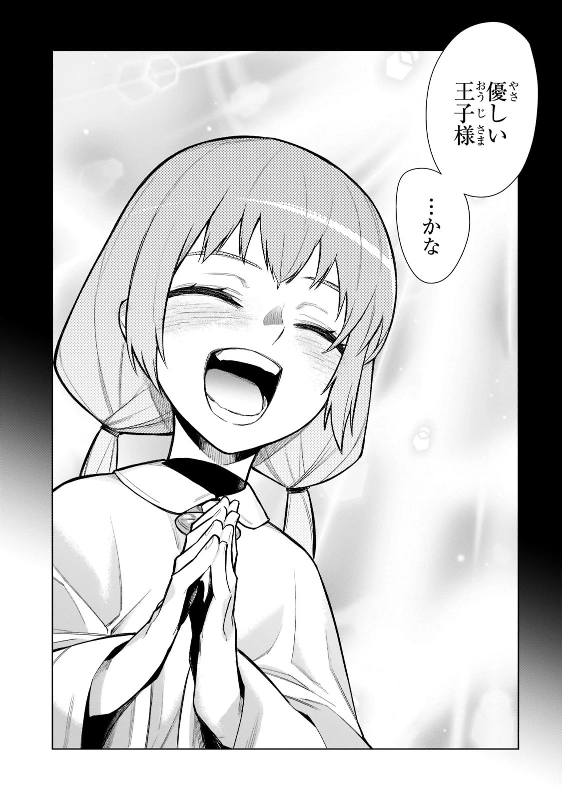 黒の召喚士 第110話 - 6