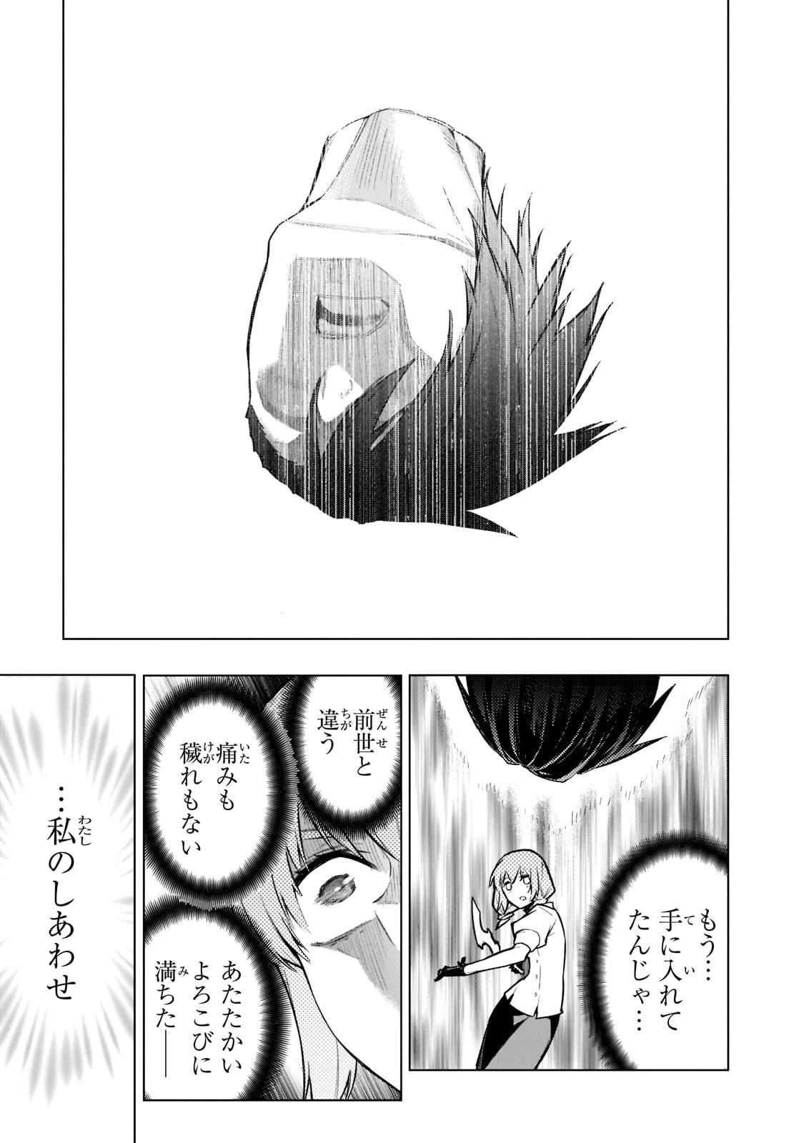 黒の召喚士 第110話 - 7