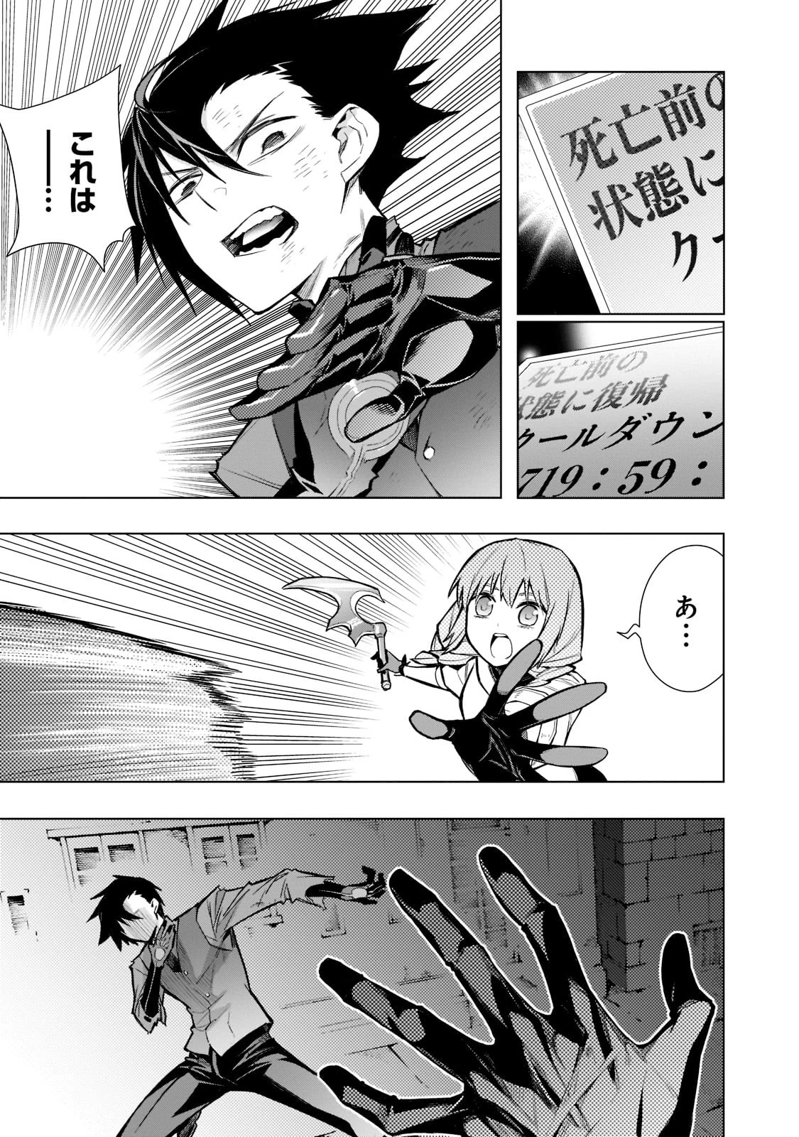 黒の召喚士 第110話 - 9