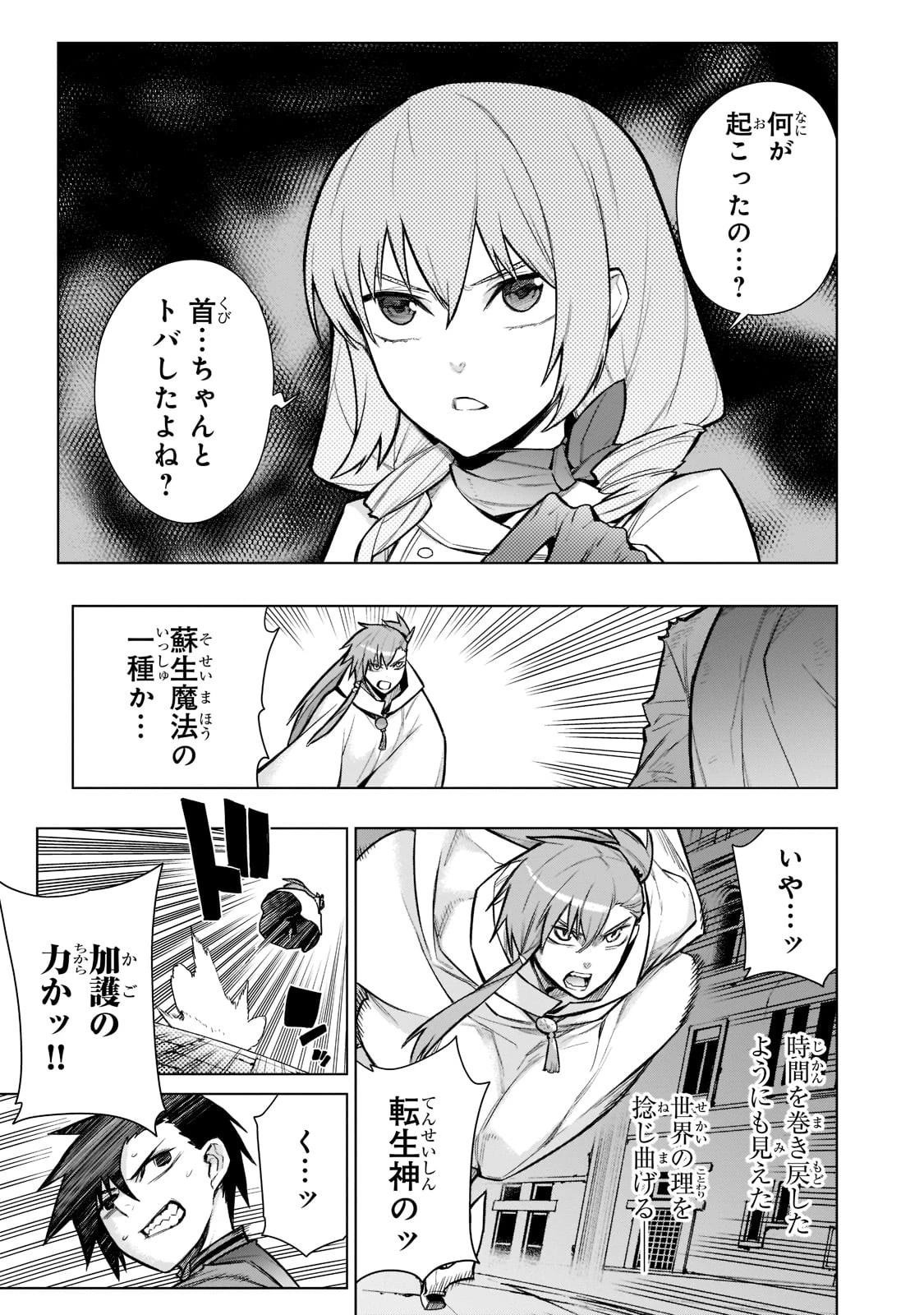 黒の召喚士 第110話 - 11