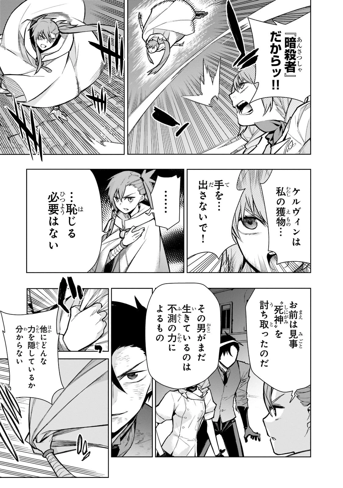 黒の召喚士 第110話 - 13