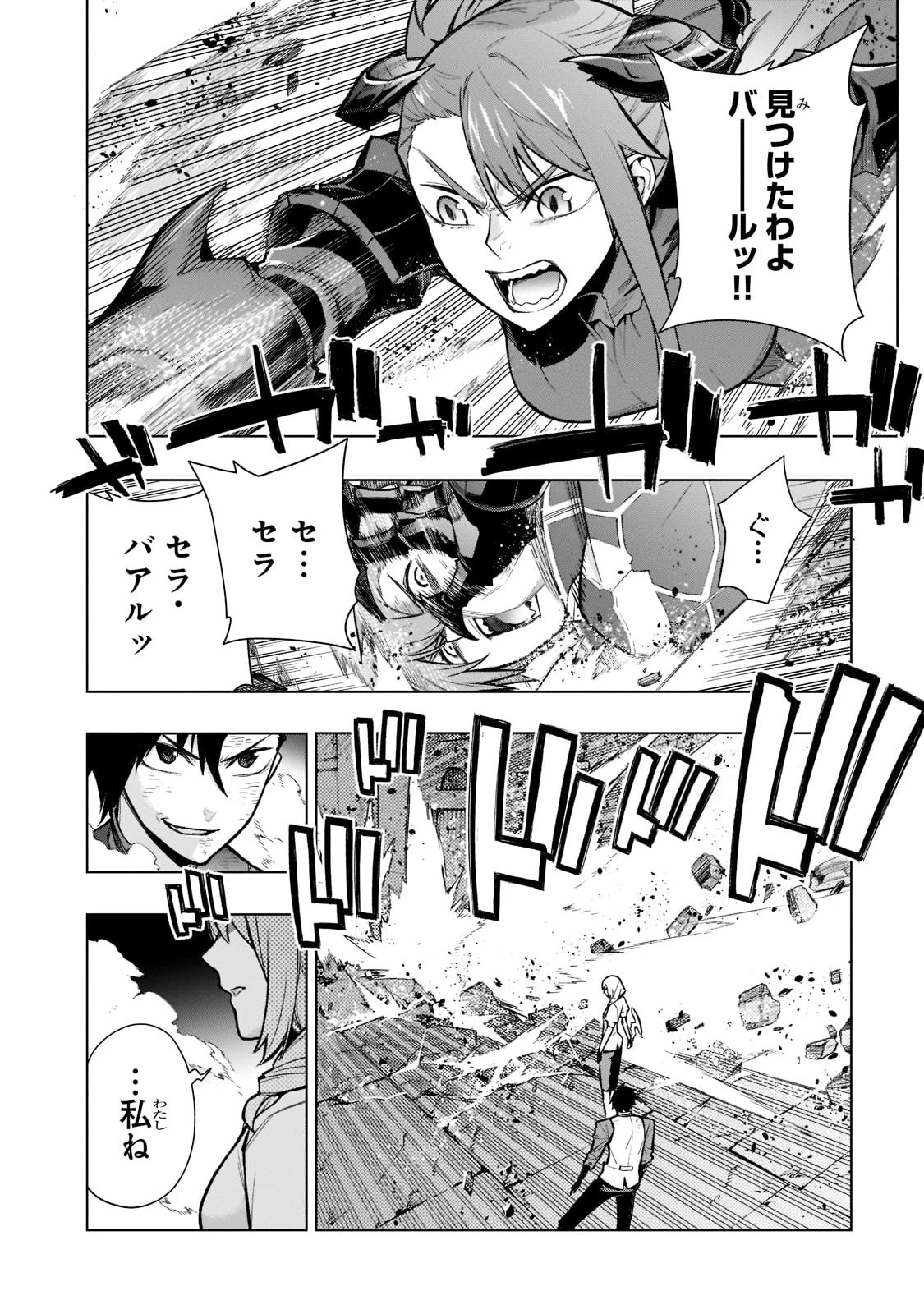 黒の召喚士 第110話 - 18