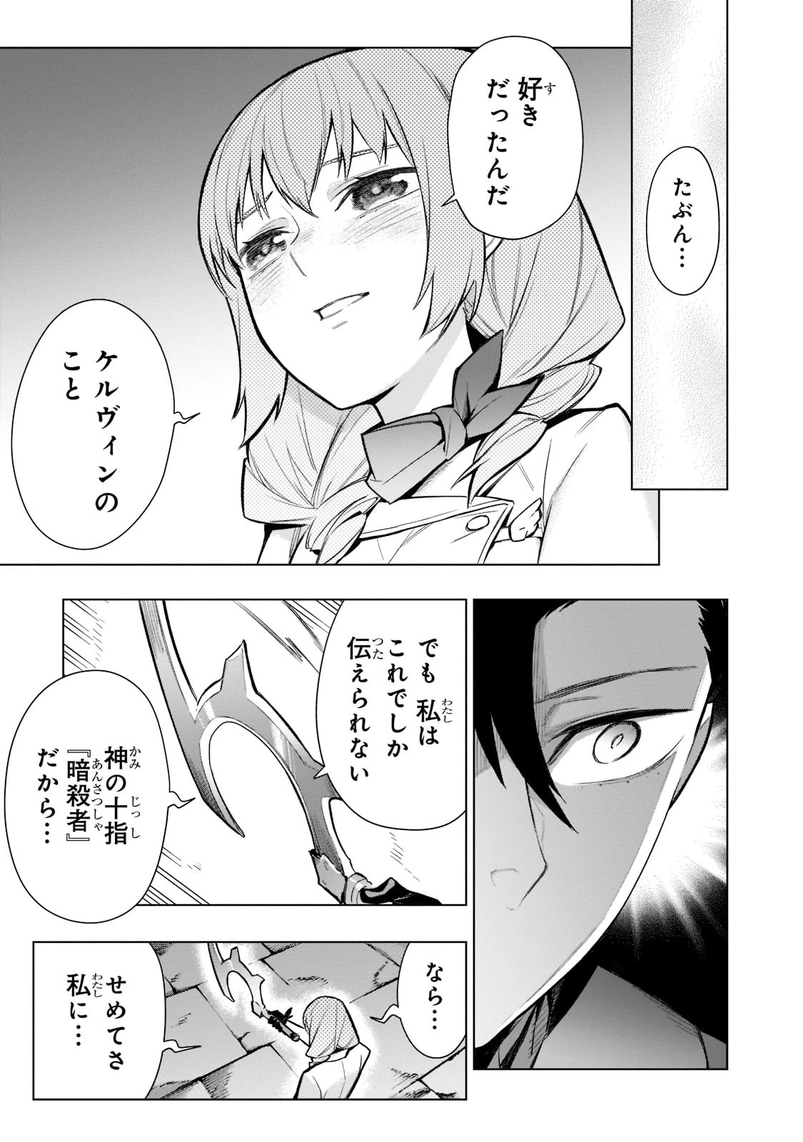黒の召喚士 第110話 - 19