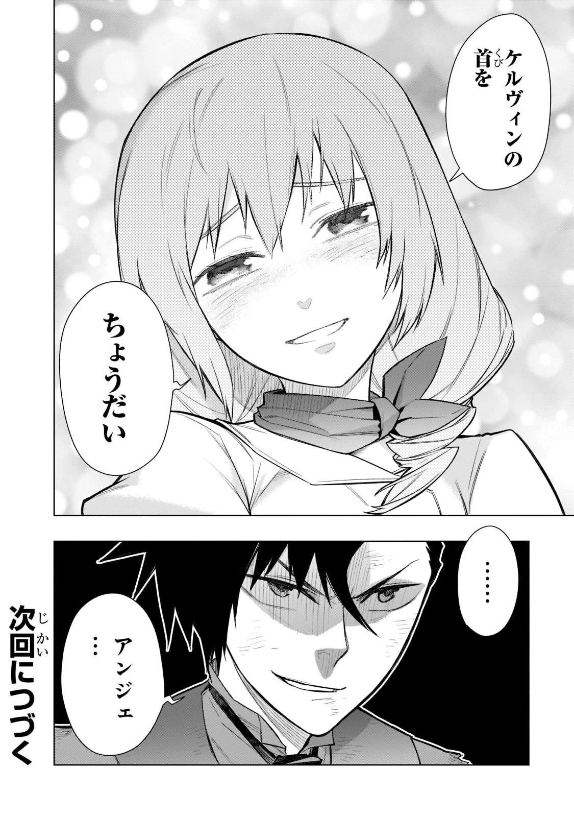 黒の召喚士 第110話 - 20