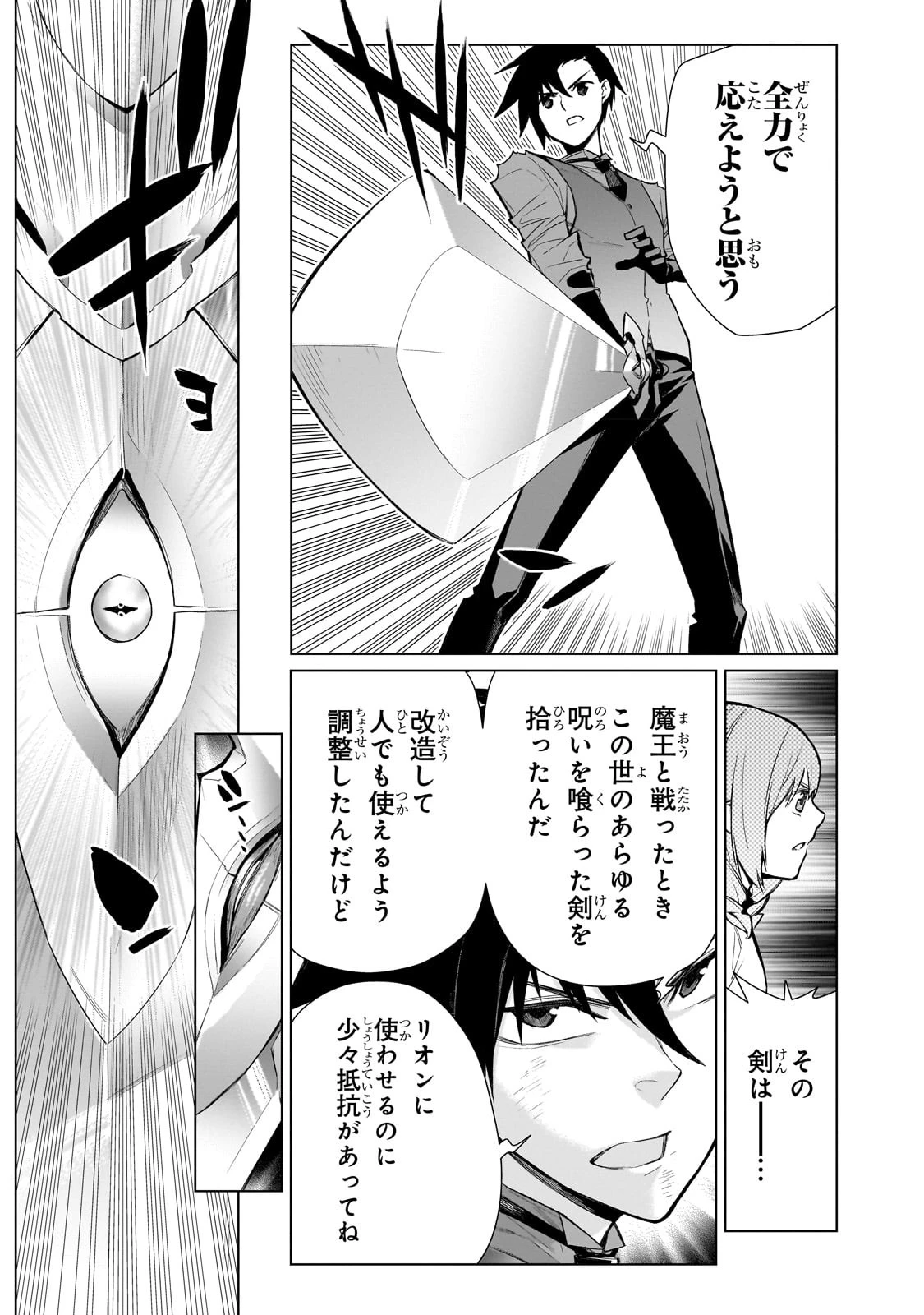 黒の召喚士 第111話 - 5