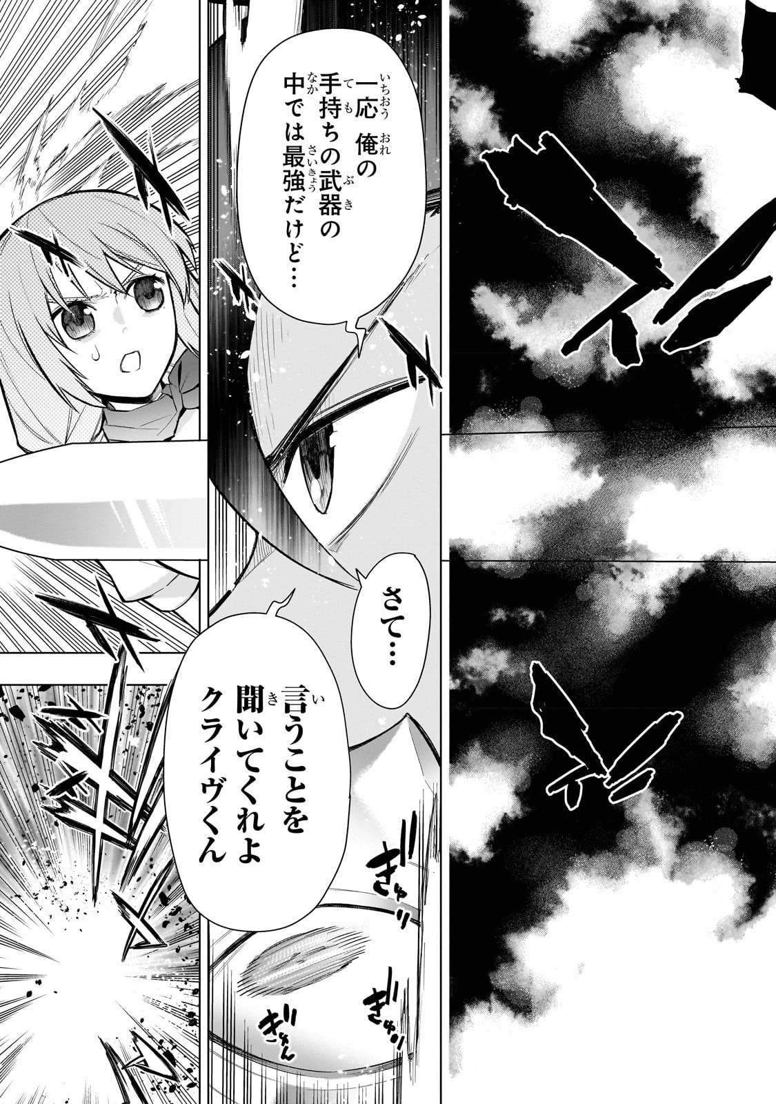 黒の召喚士 第111話 - 7