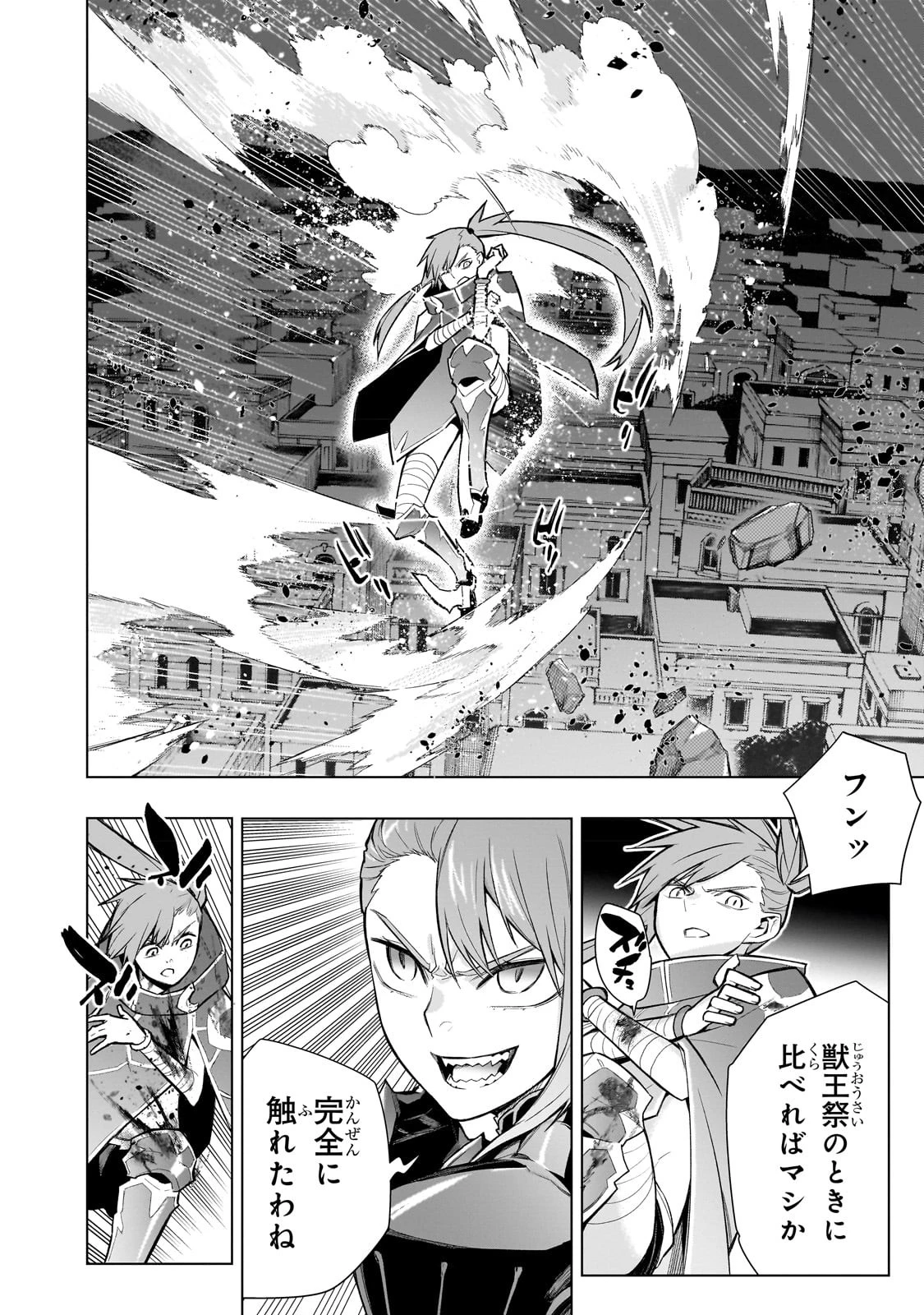 黒の召喚士 第111話 - 10