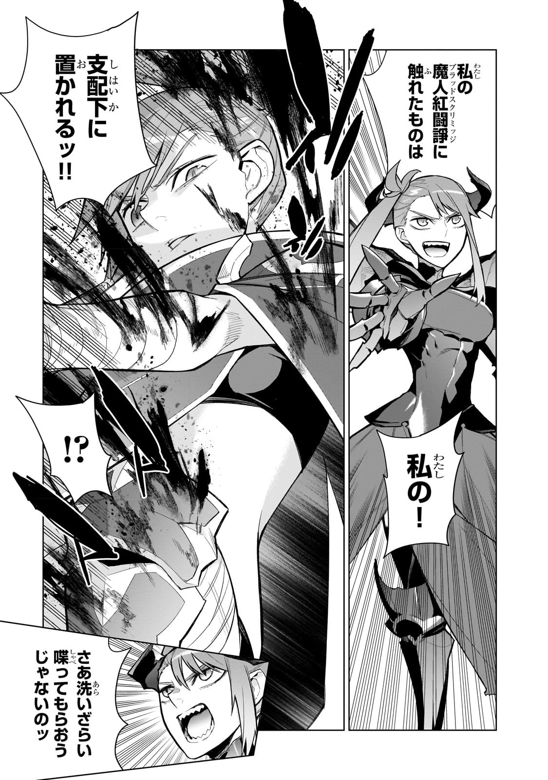 黒の召喚士 第111話 - 11