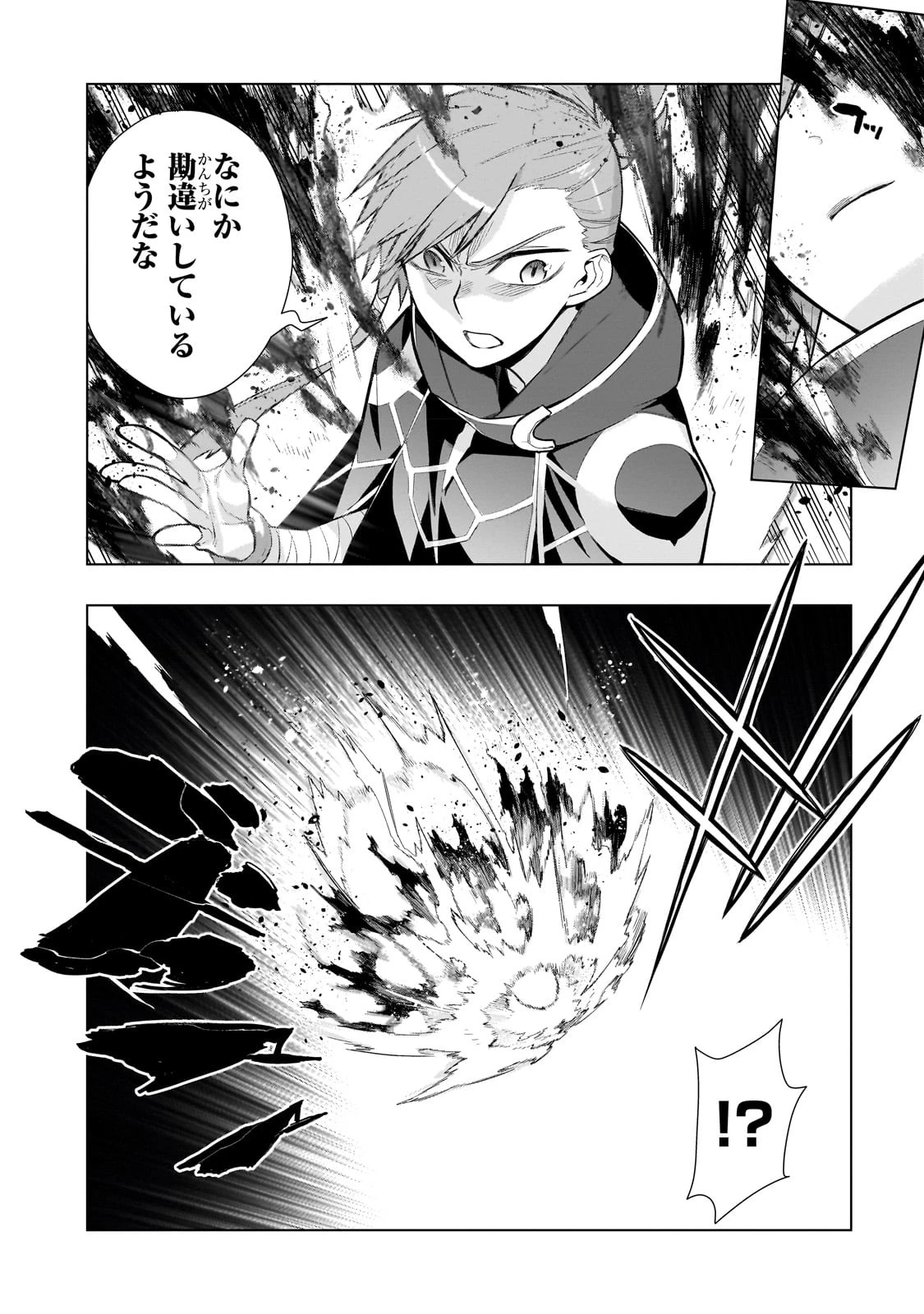 黒の召喚士 第111話 - 12