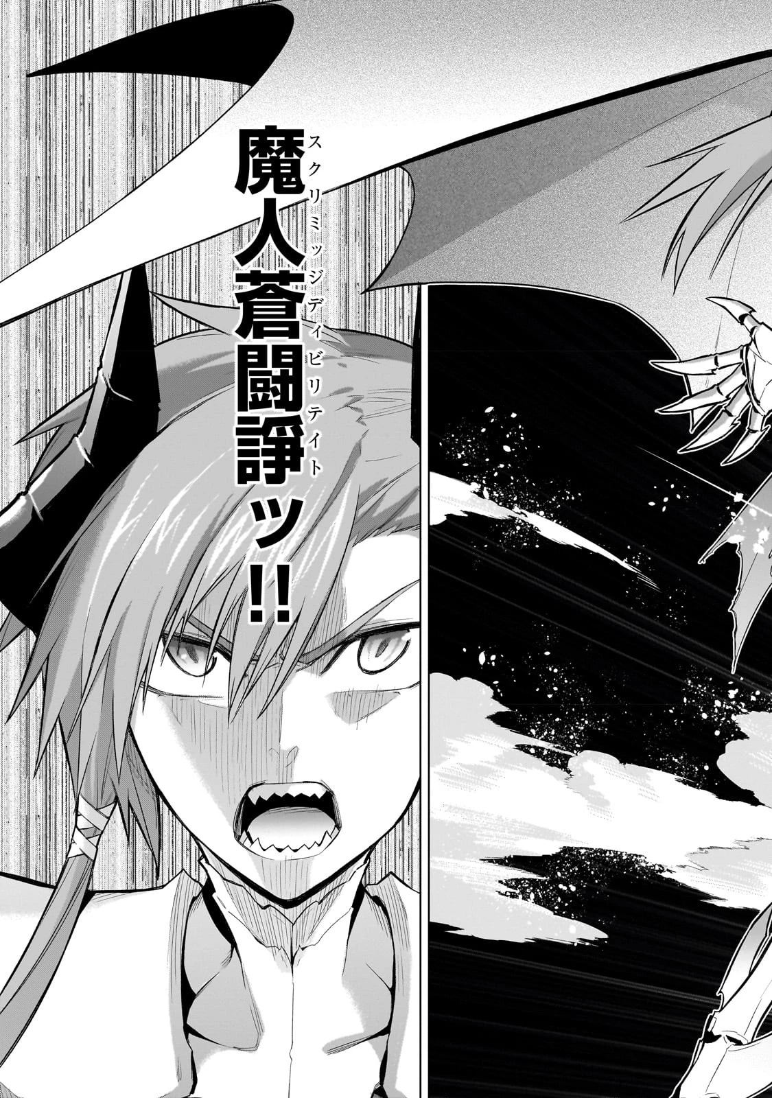 黒の召喚士 第111話 - 15