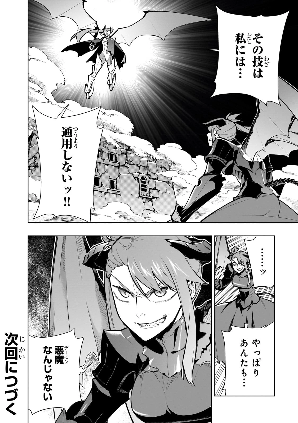 黒の召喚士 第111話 - 16