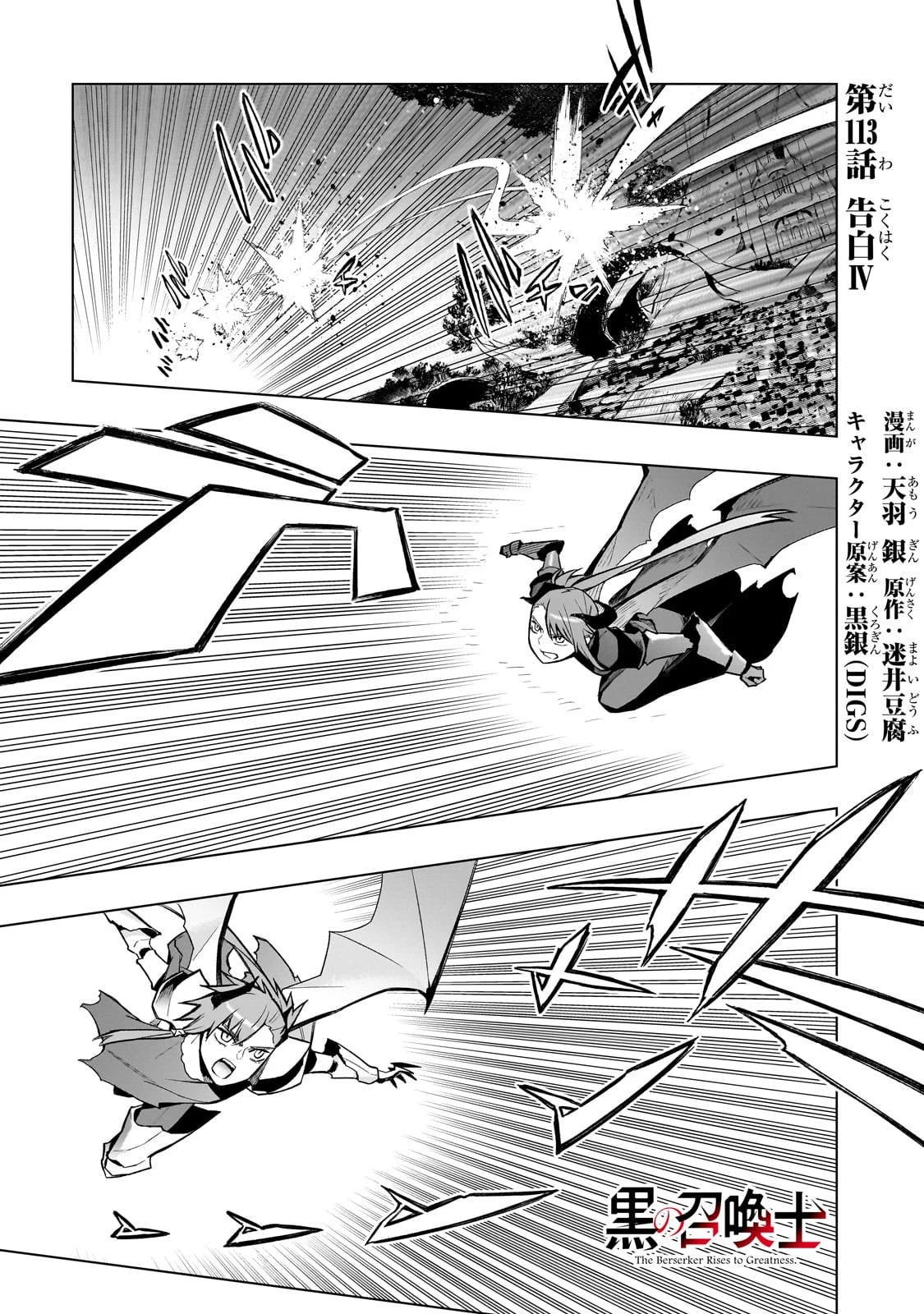 黒の召喚士 第113話 - 1