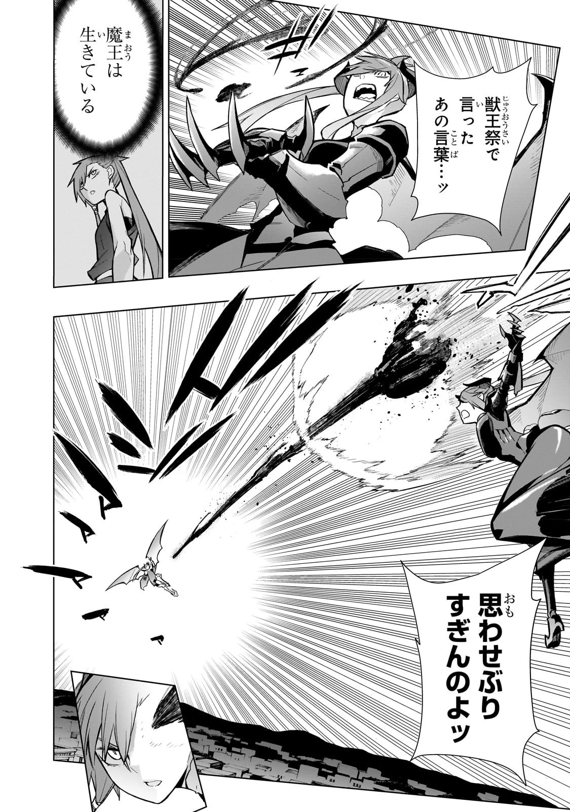 黒の召喚士 第113話 - 4