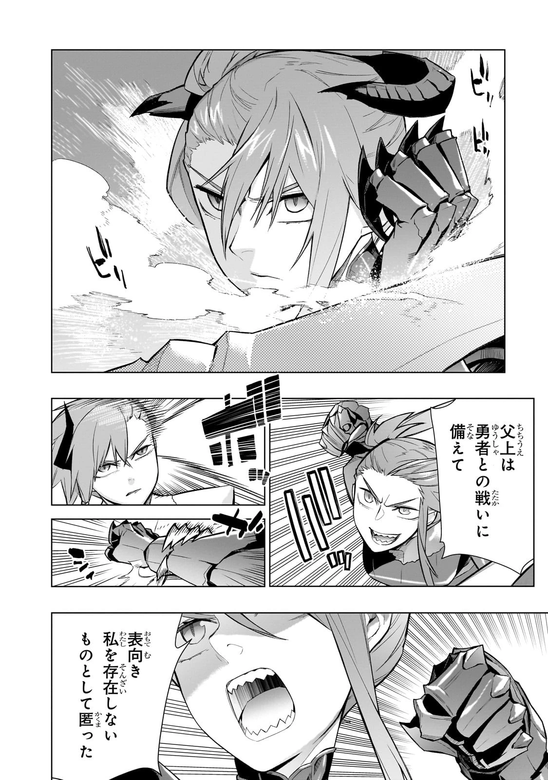 黒の召喚士 第113話 - 6