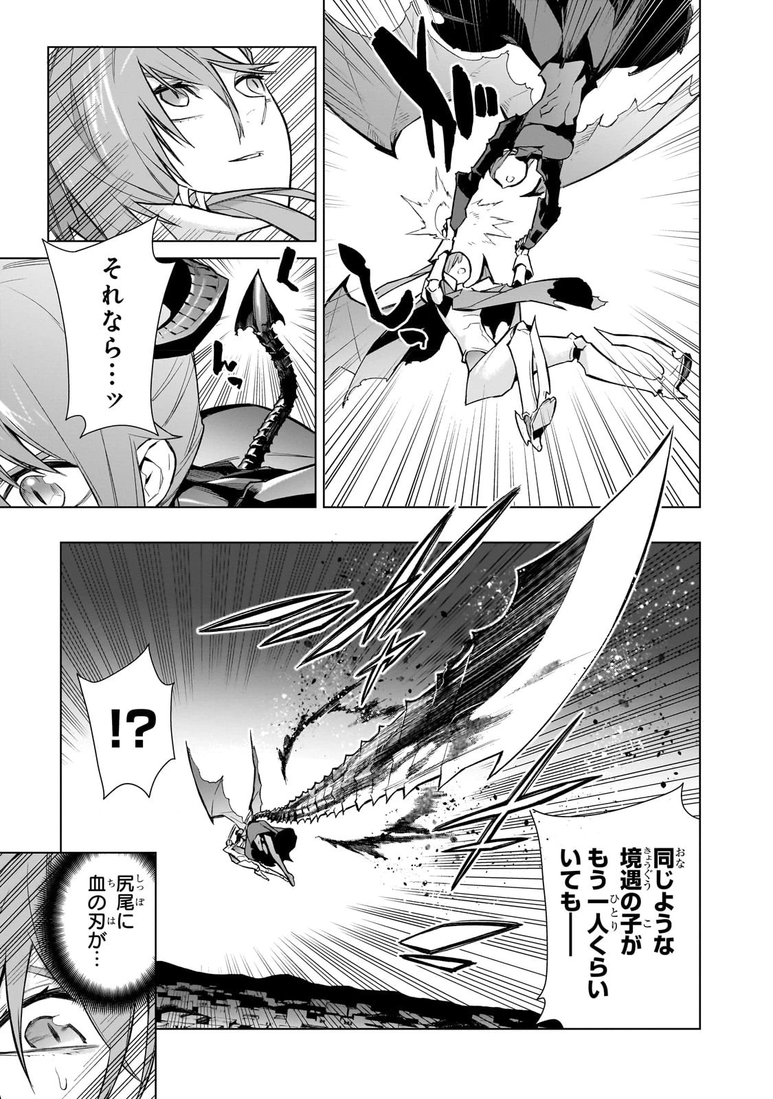 黒の召喚士 第113話 - 7