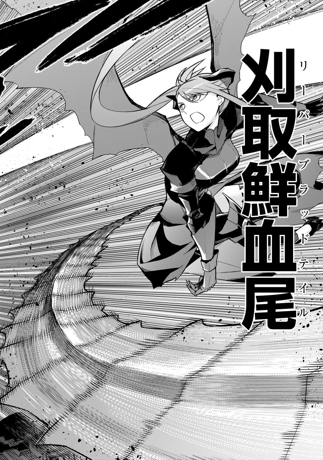 黒の召喚士 第113話 - 8