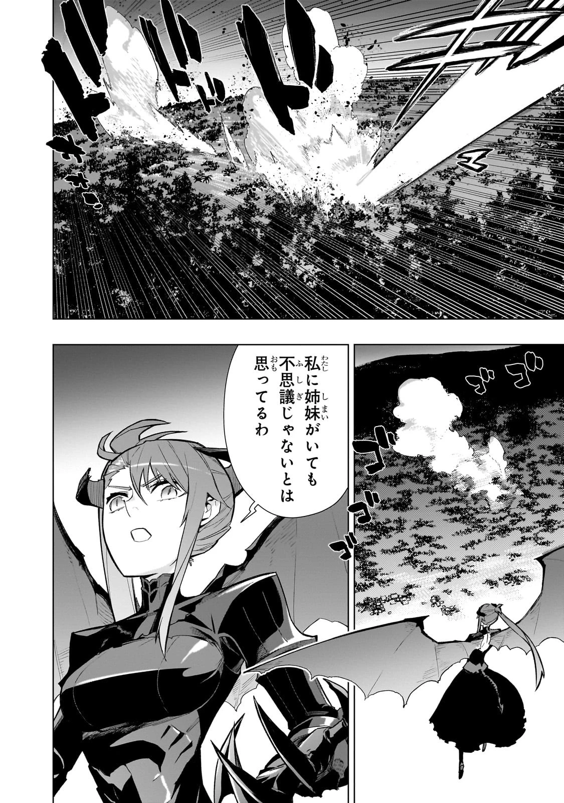黒の召喚士 第113話 - 10