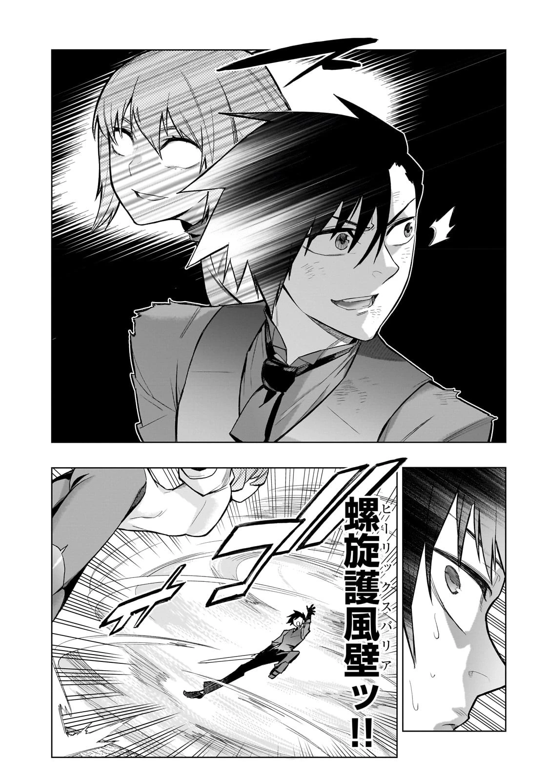 黒の召喚士 第113話 - 16