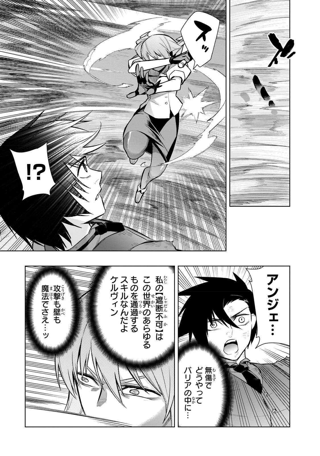黒の召喚士 第113話 - 17