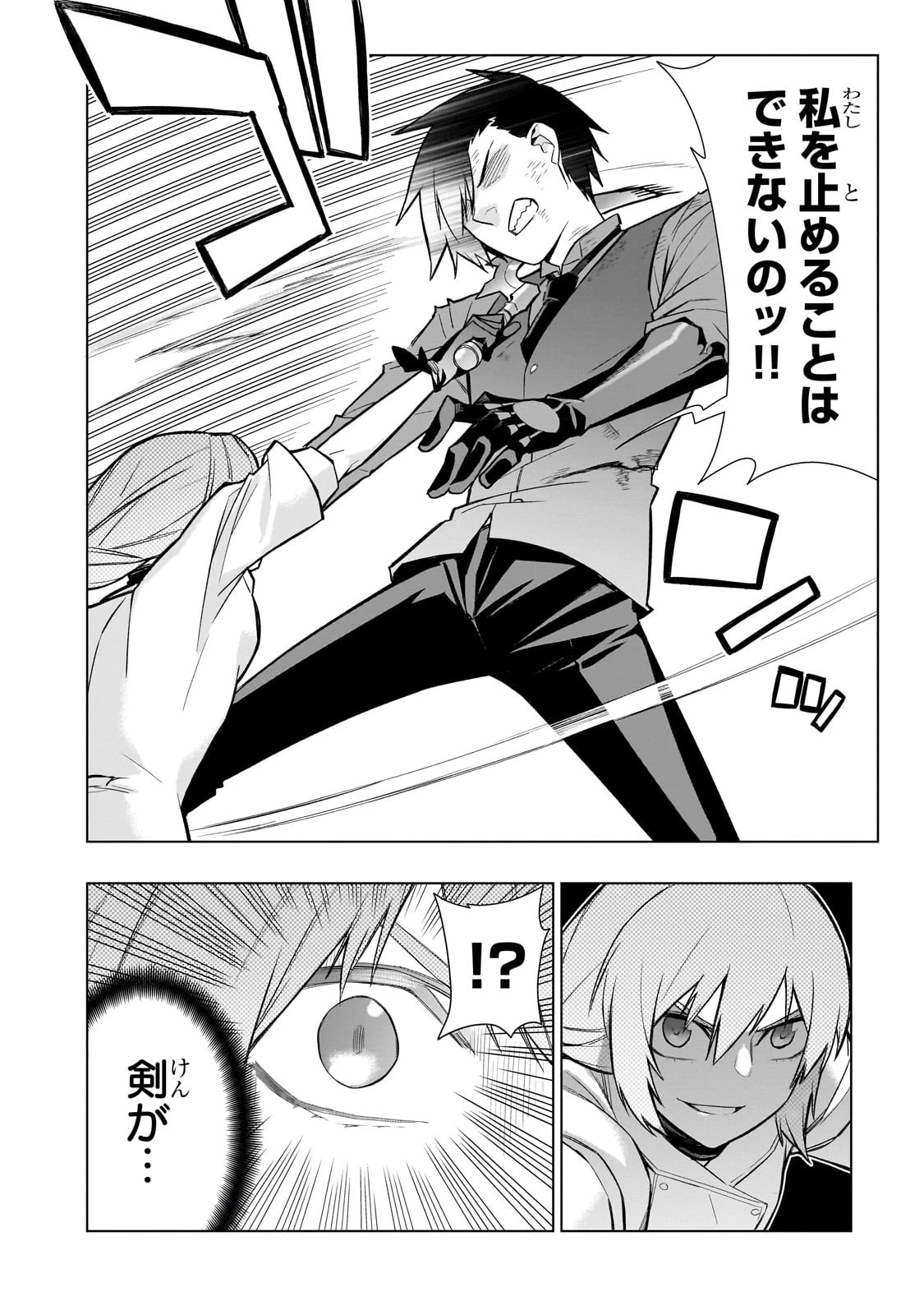 黒の召喚士 第113話 - 18