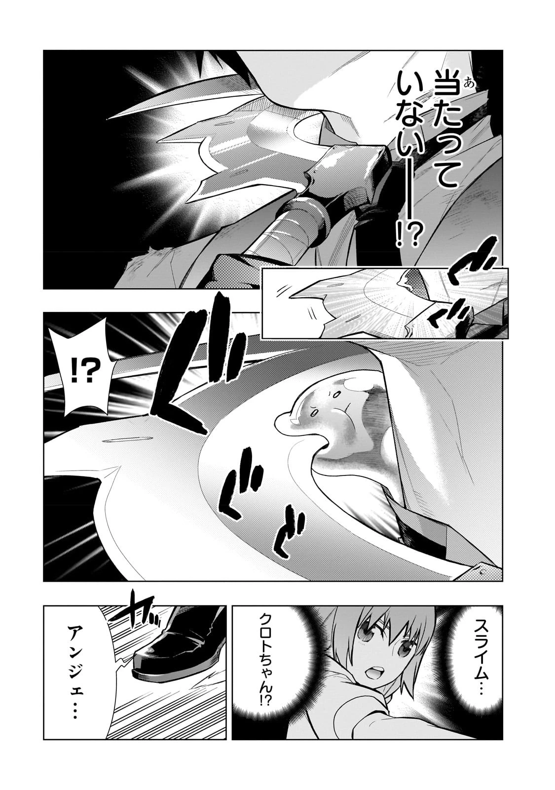 黒の召喚士 第113話 - 19