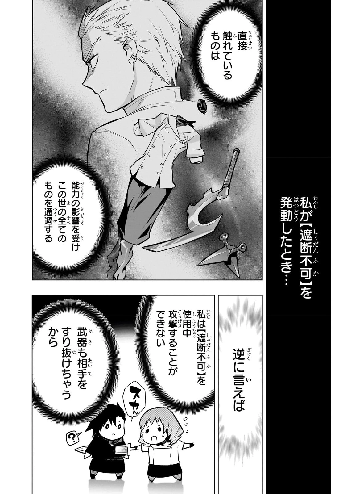 黒の召喚士 第114話 - 4