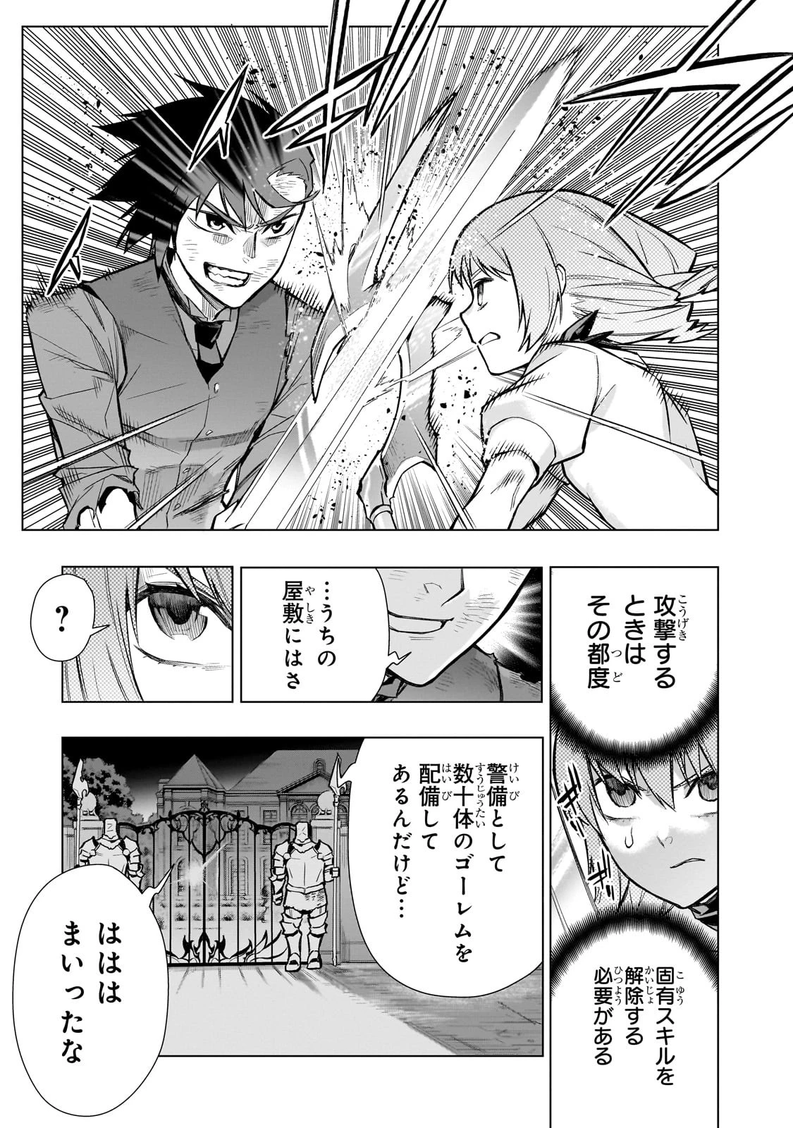 黒の召喚士 第114話 - 5